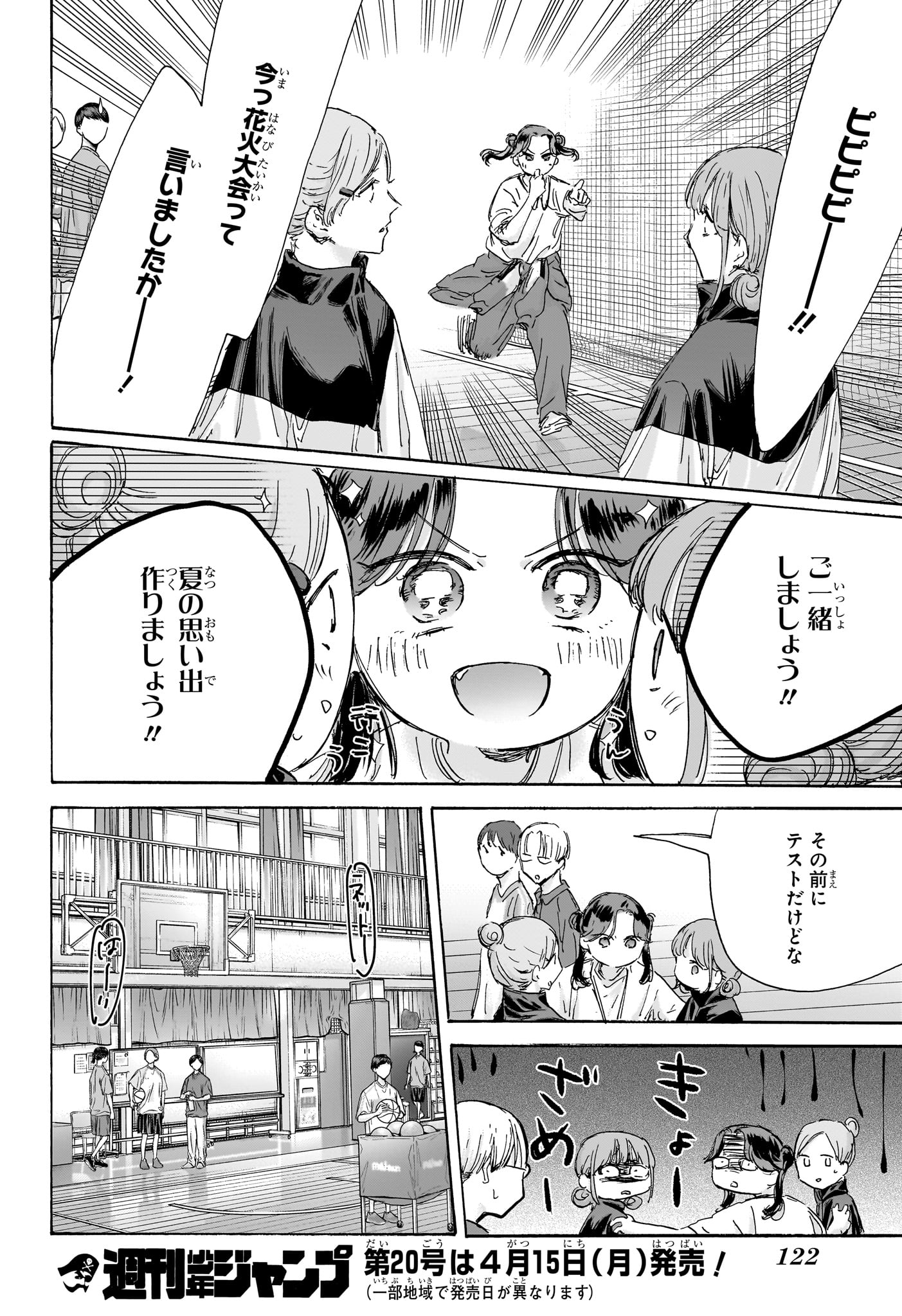 アオのハコ Chap 144 - Next Chap 145