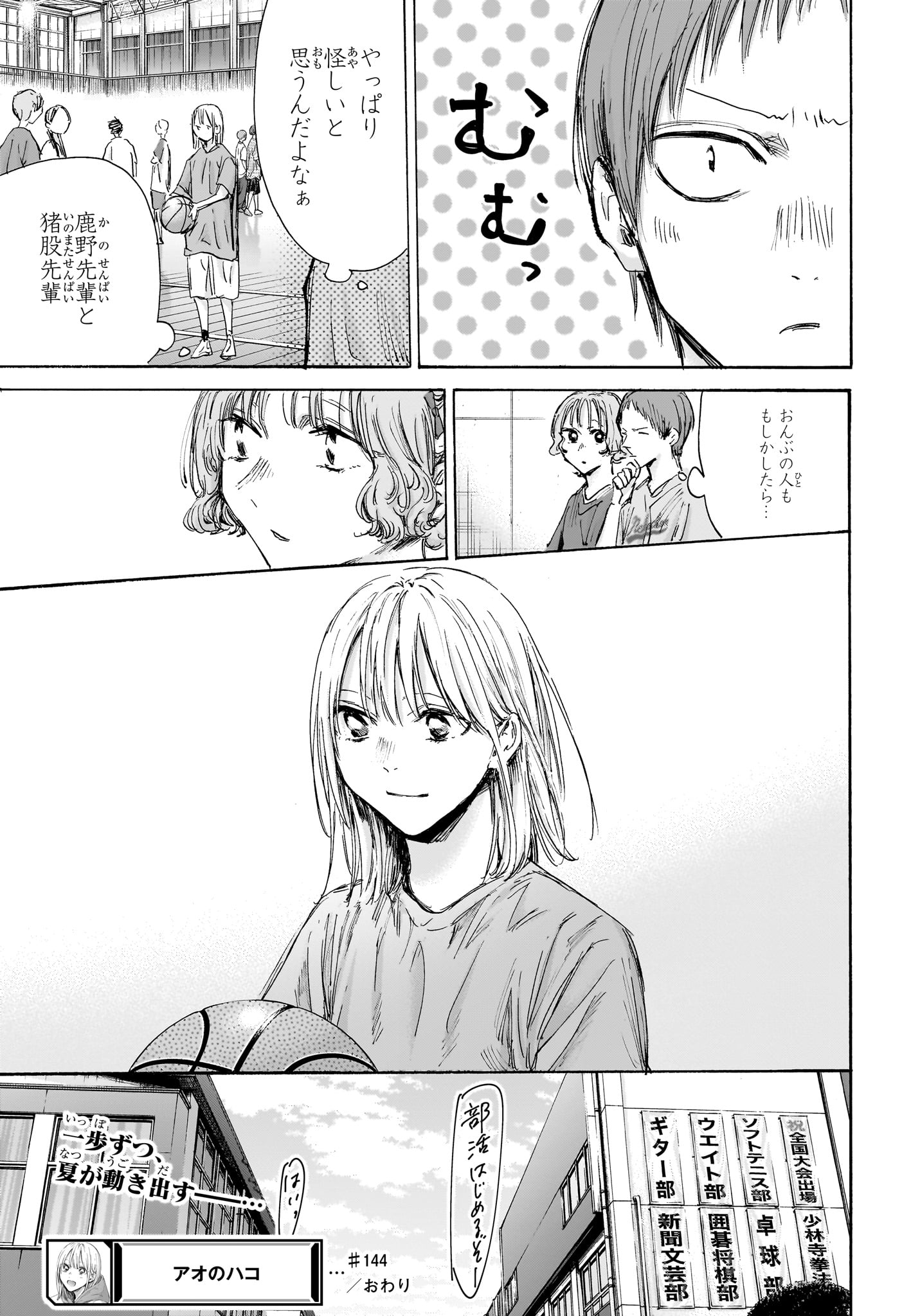 アオのハコ Chap 144 - Next Chap 145