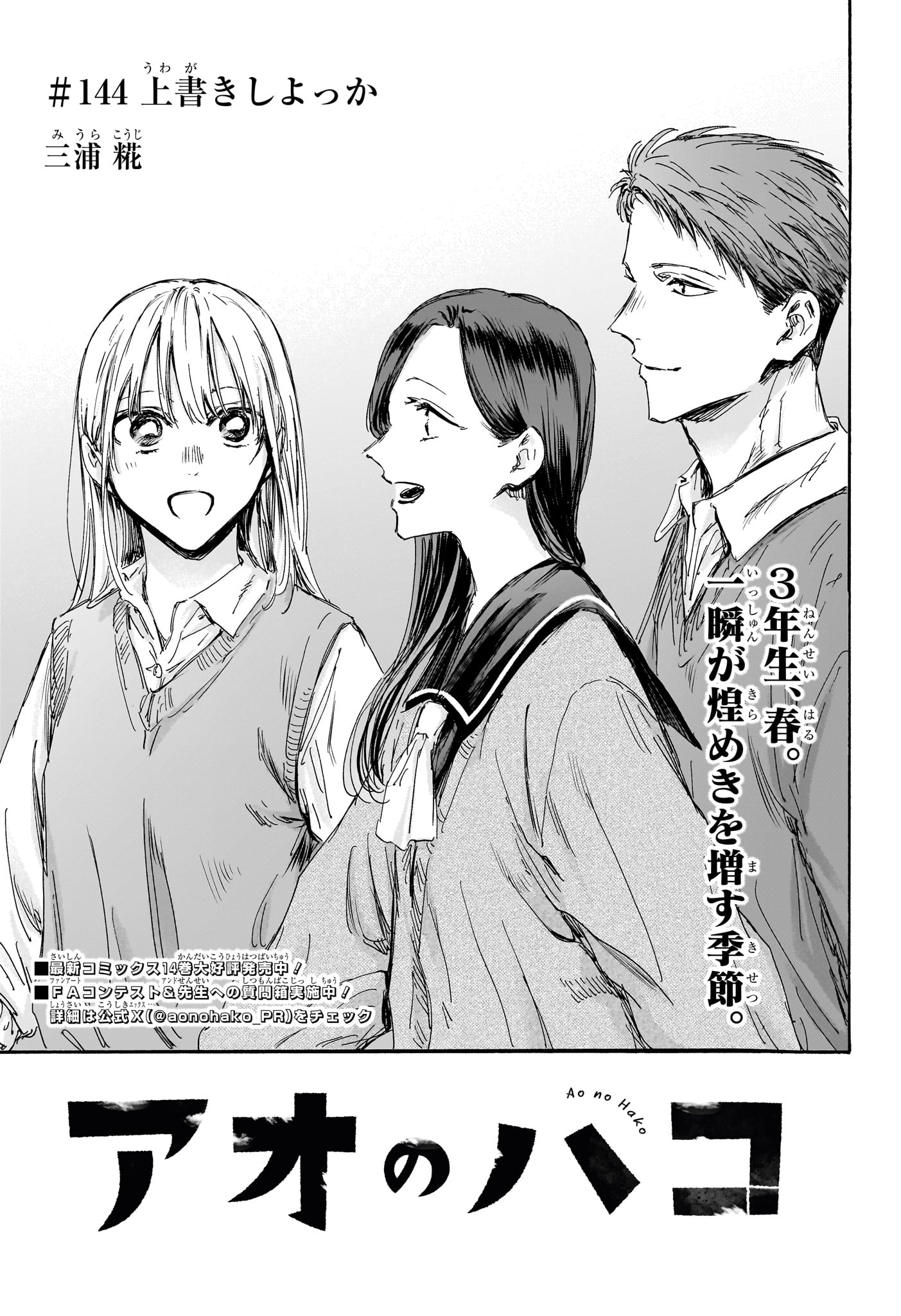 アオのハコ Chap 144 - Next Chap 145