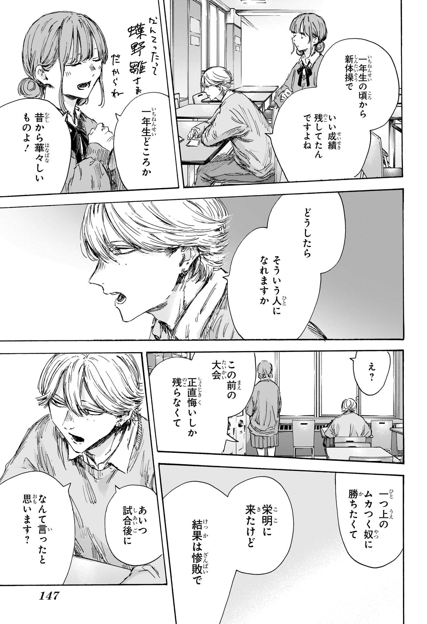 アオのハコ Chap 145 - Next Chap 146