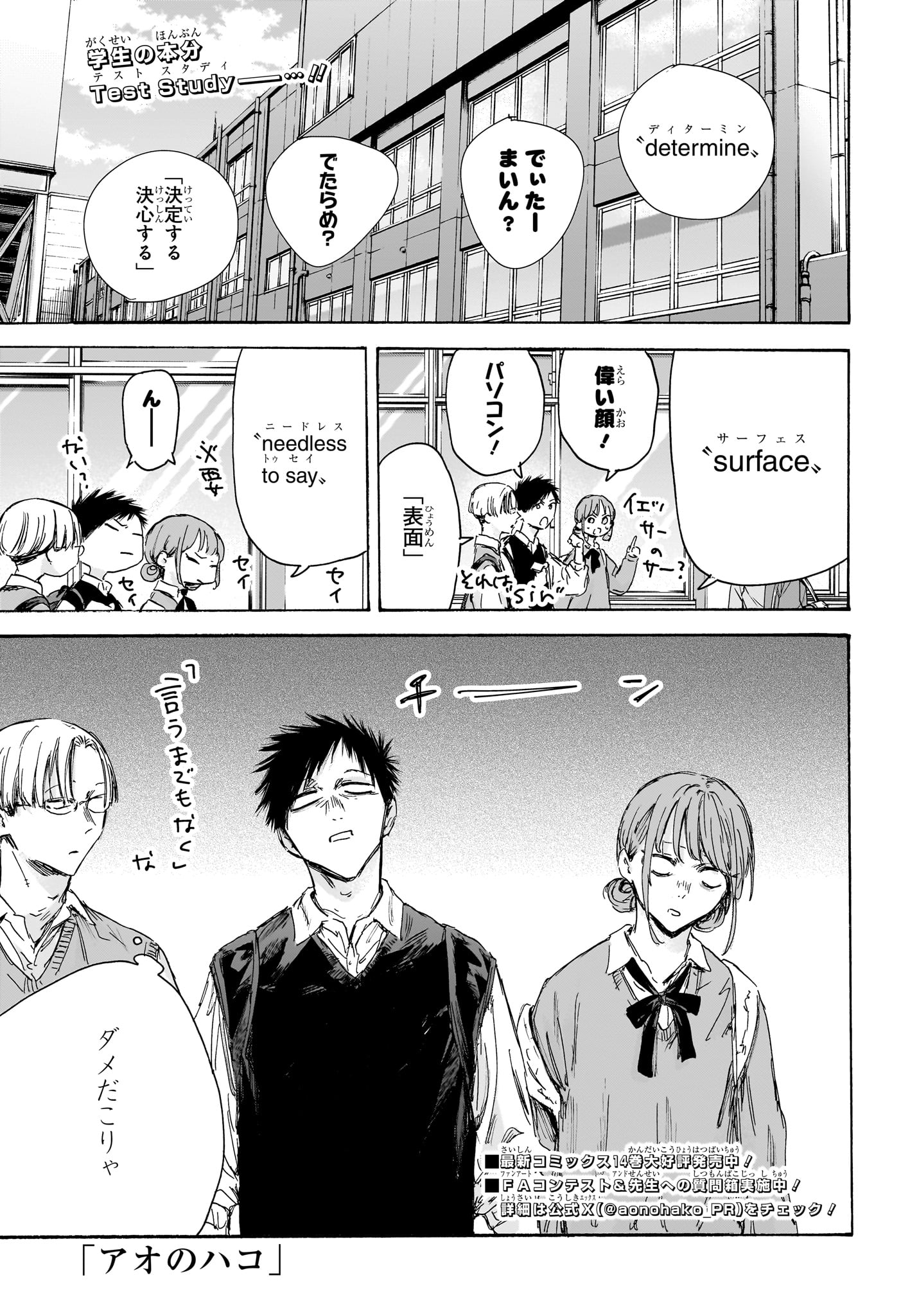 アオのハコ Chap 145 - Next Chap 146