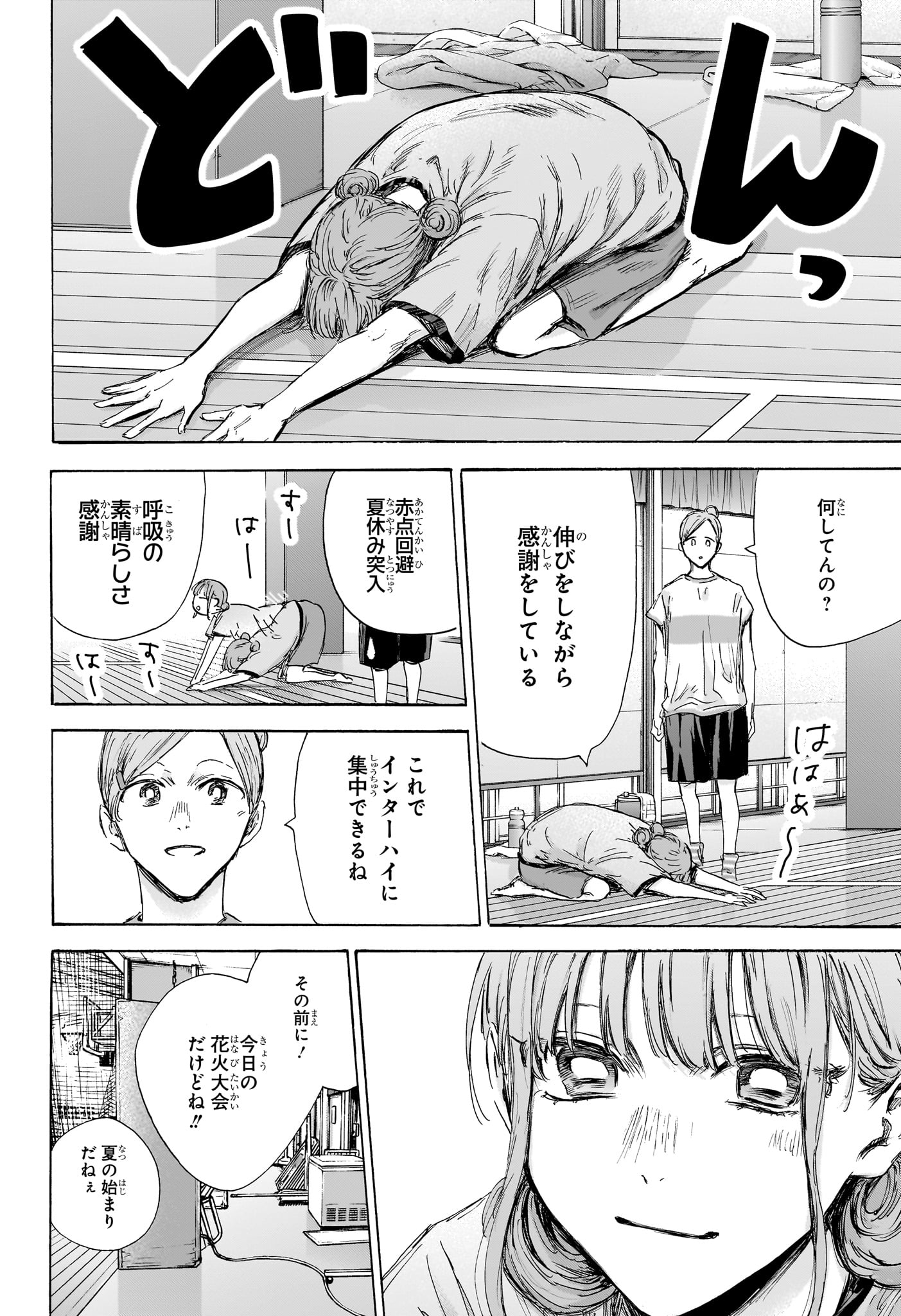 アオのハコ Chap 146 - Next Chap 147