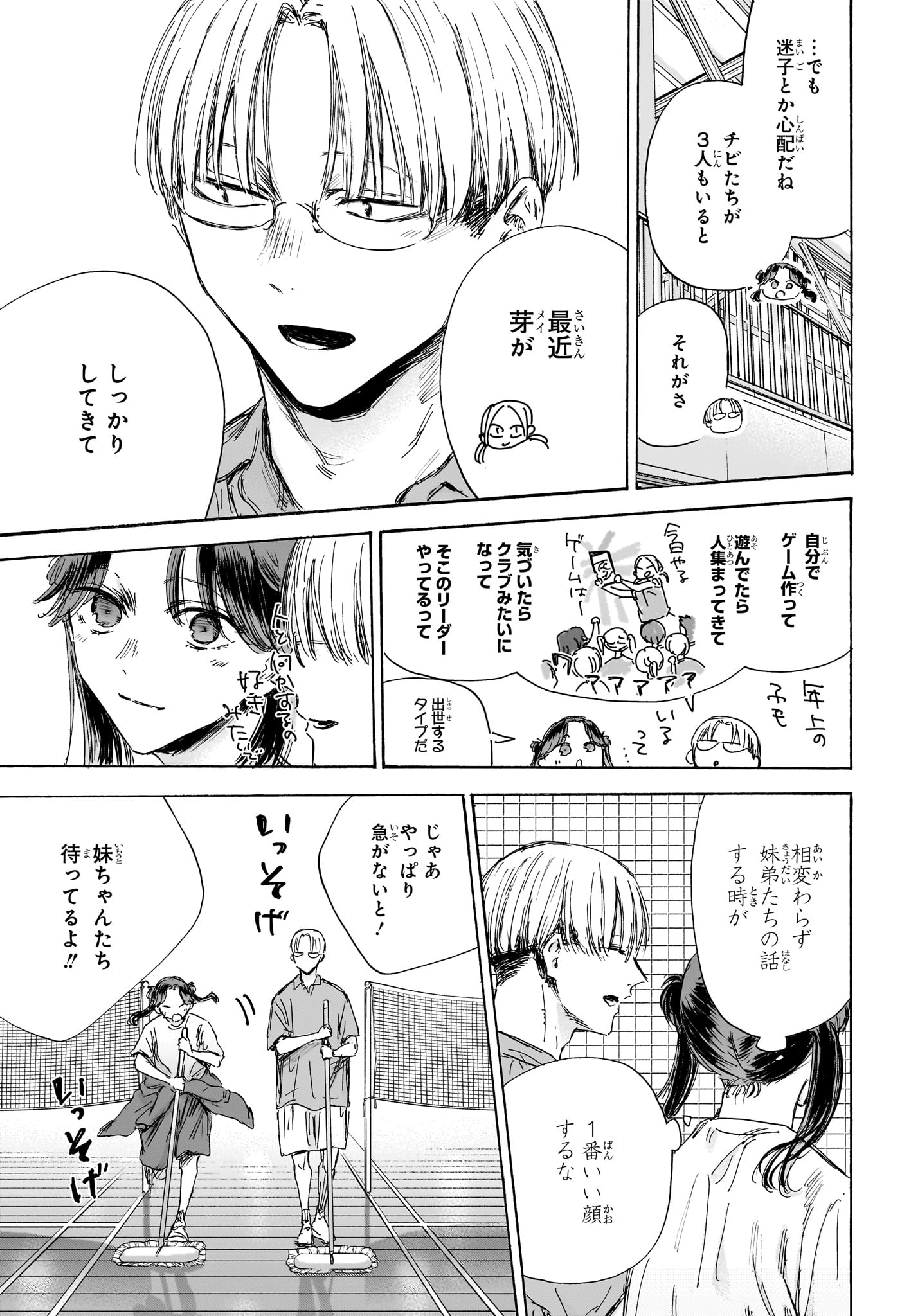 アオのハコ Chap 146 - Next Chap 147