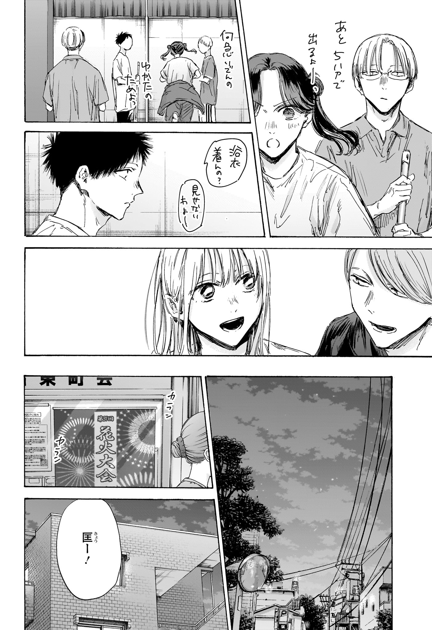 アオのハコ Chap 146 - Next Chap 147
