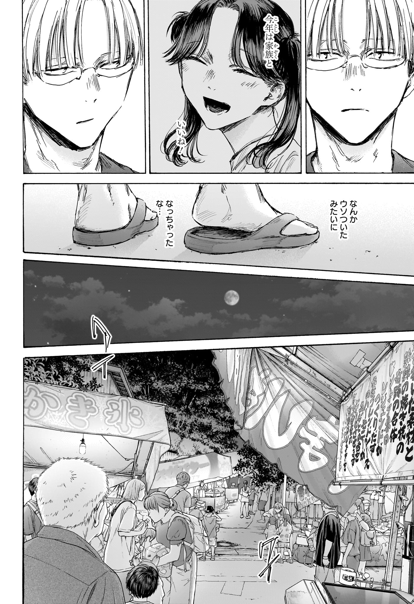 アオのハコ Chap 146 - Next Chap 147