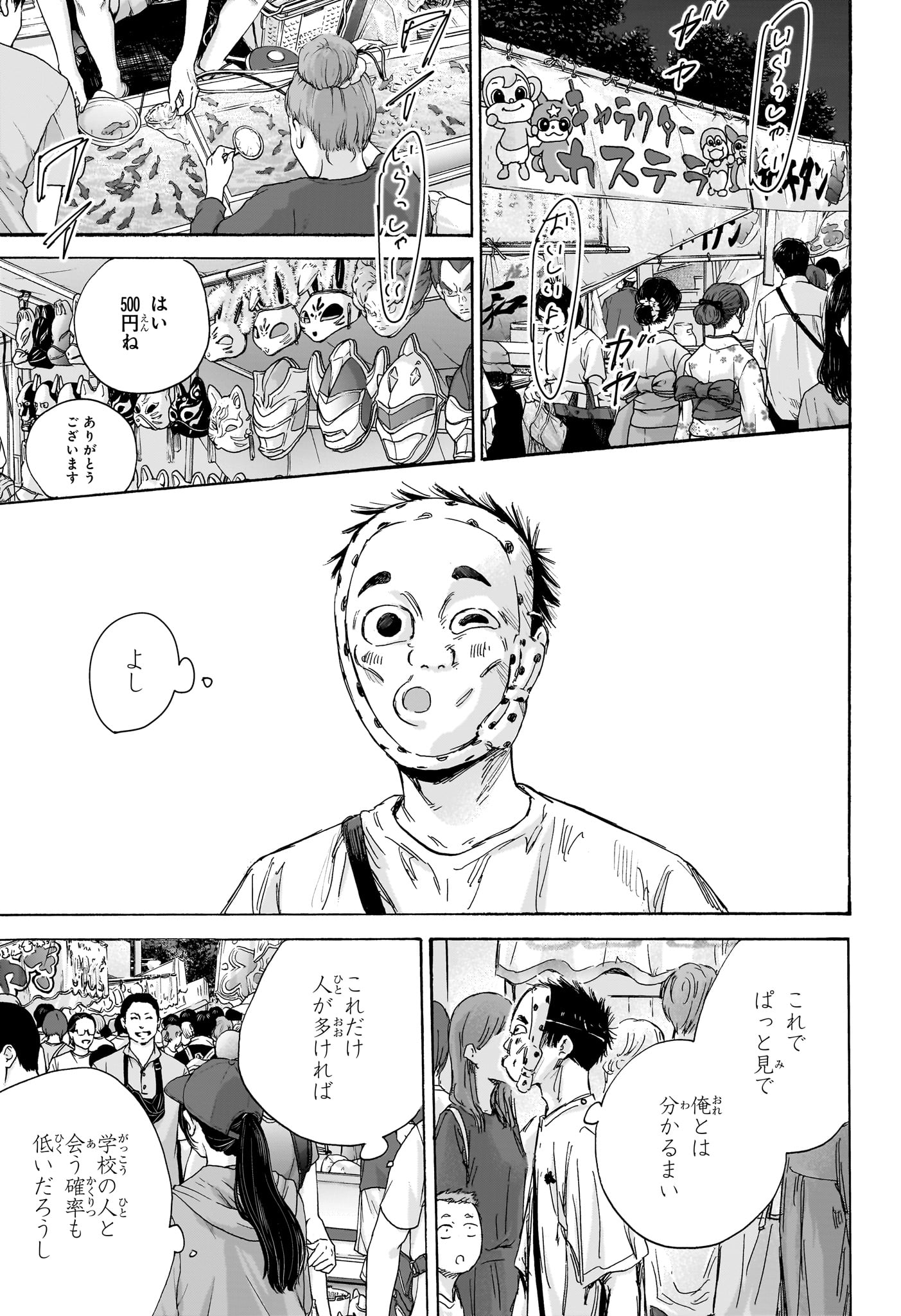 アオのハコ Chap 146 - Next Chap 147