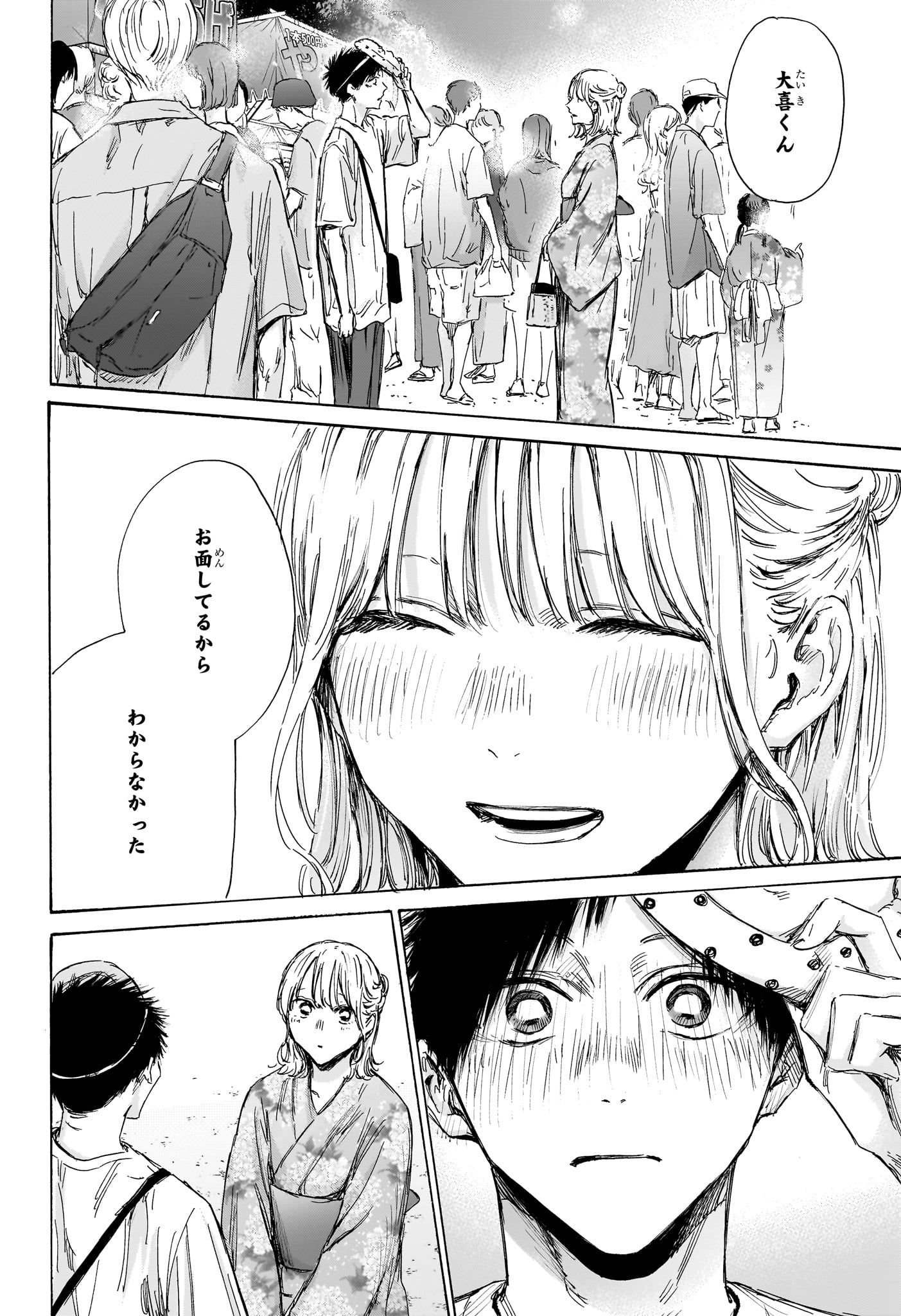 アオのハコ Chap 146 - Next Chap 147