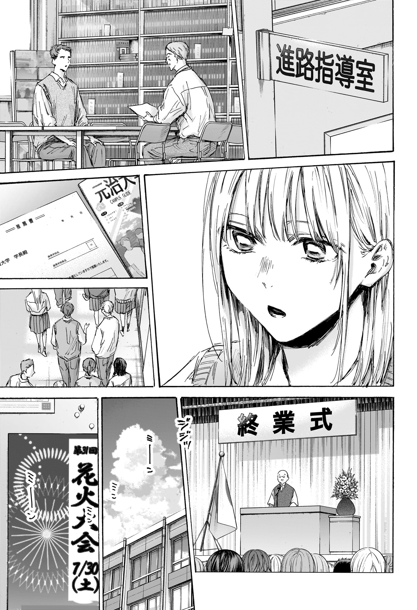 アオのハコ Chap 146 - Next Chap 147