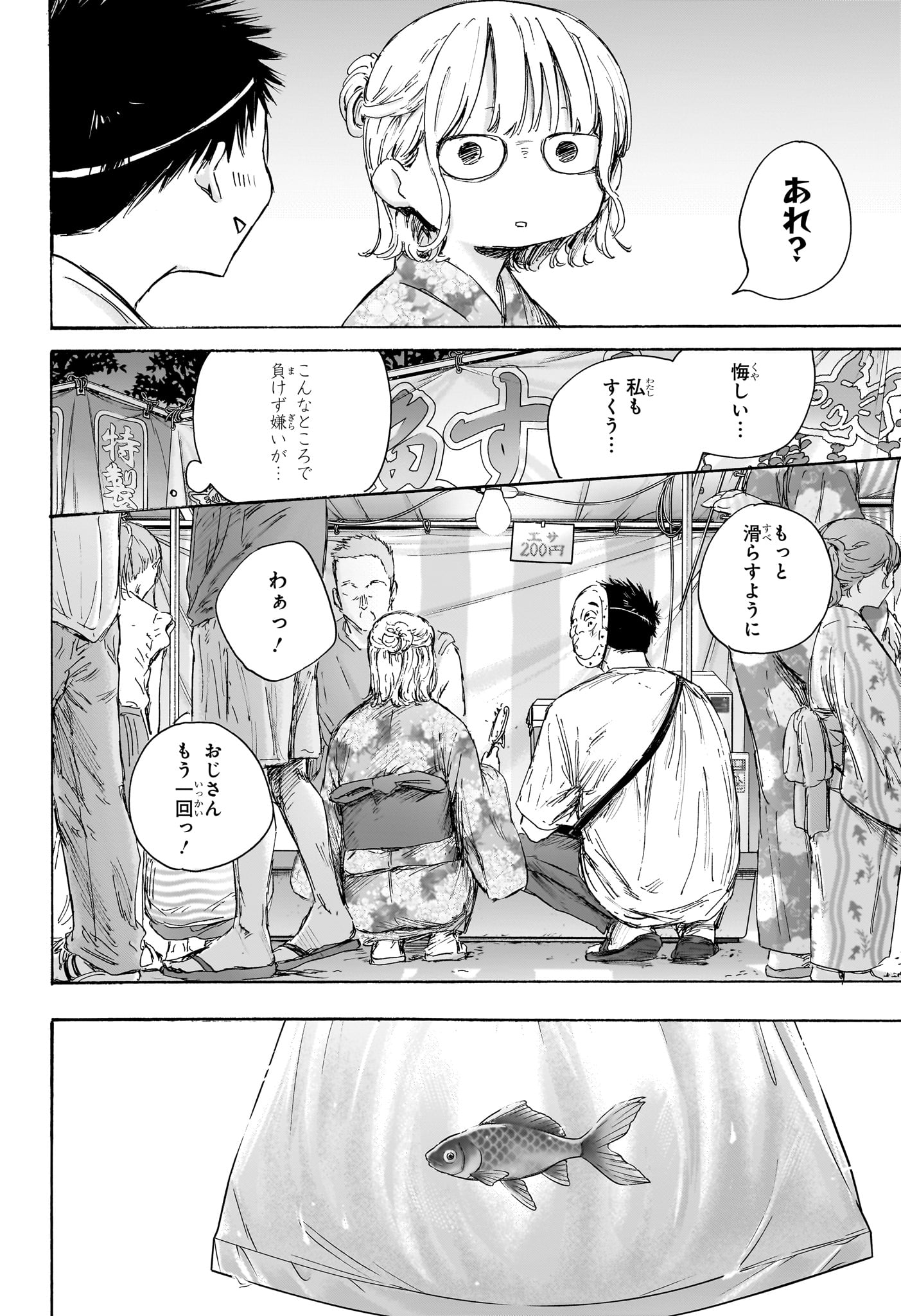 アオのハコ Chap 147 - Next Chap 148