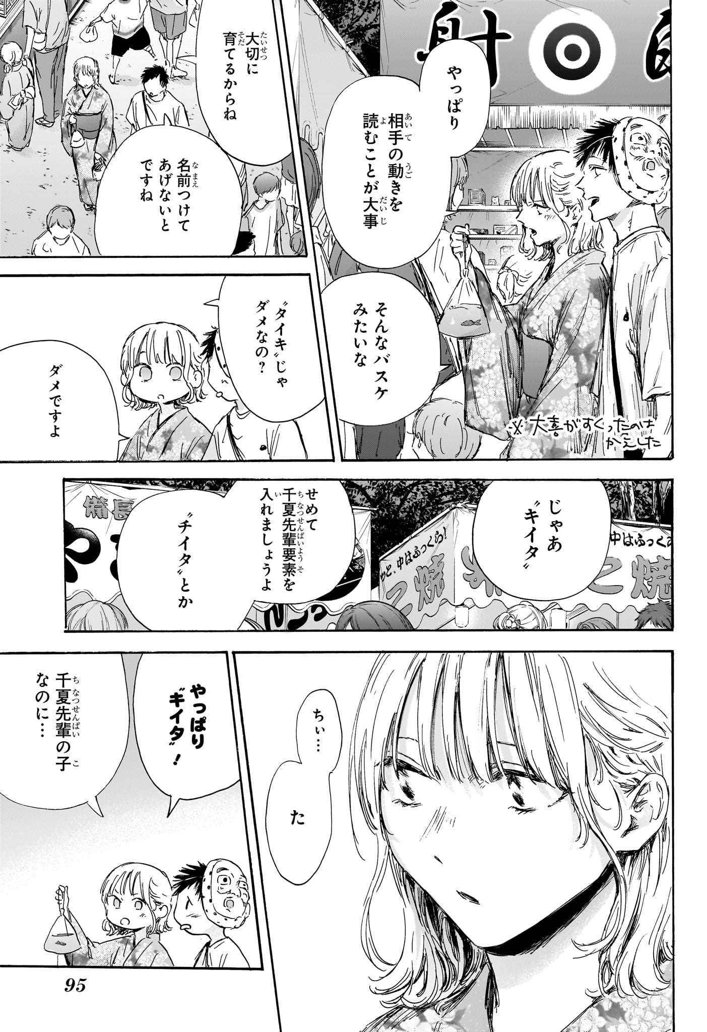 アオのハコ Chap 147 - Next Chap 148