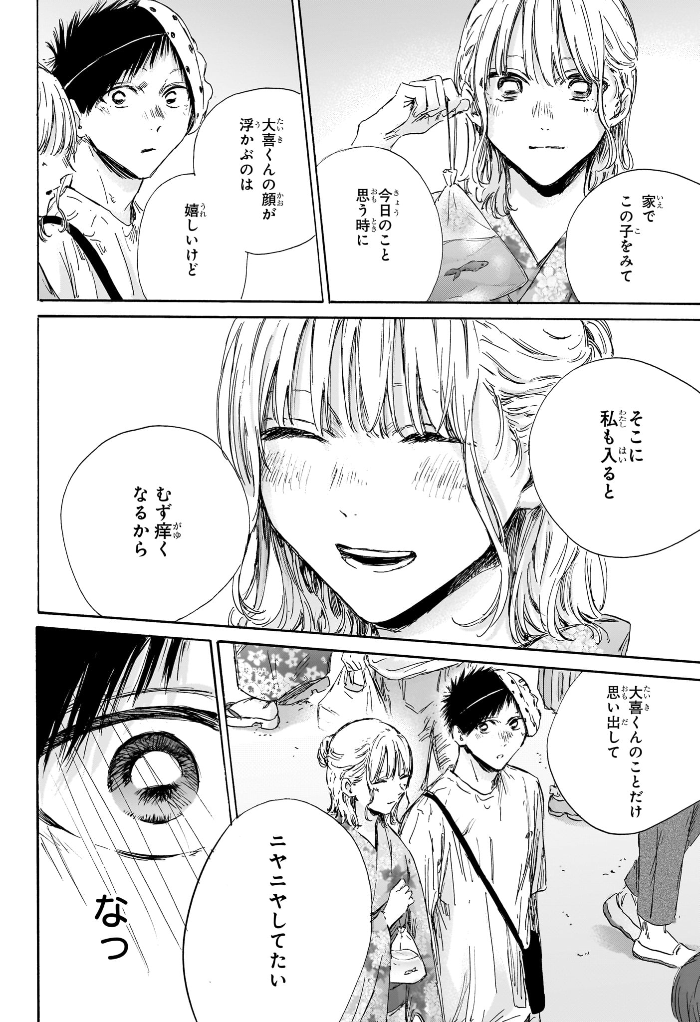 アオのハコ Chap 147 - Next Chap 148