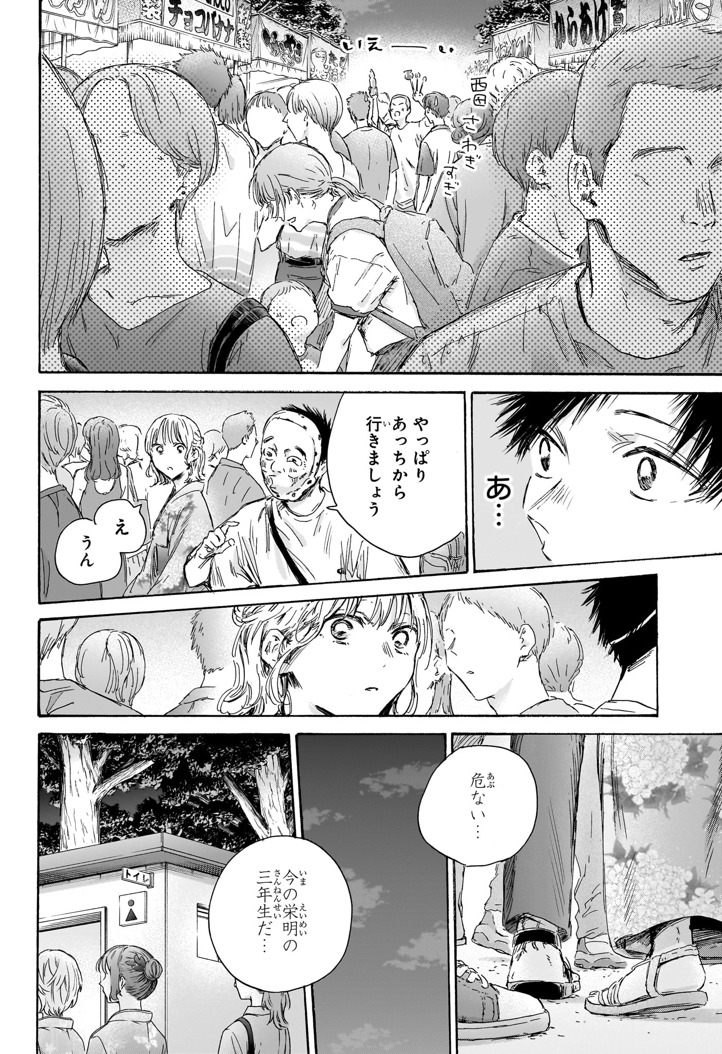 アオのハコ Chap 147 - Next Chap 148