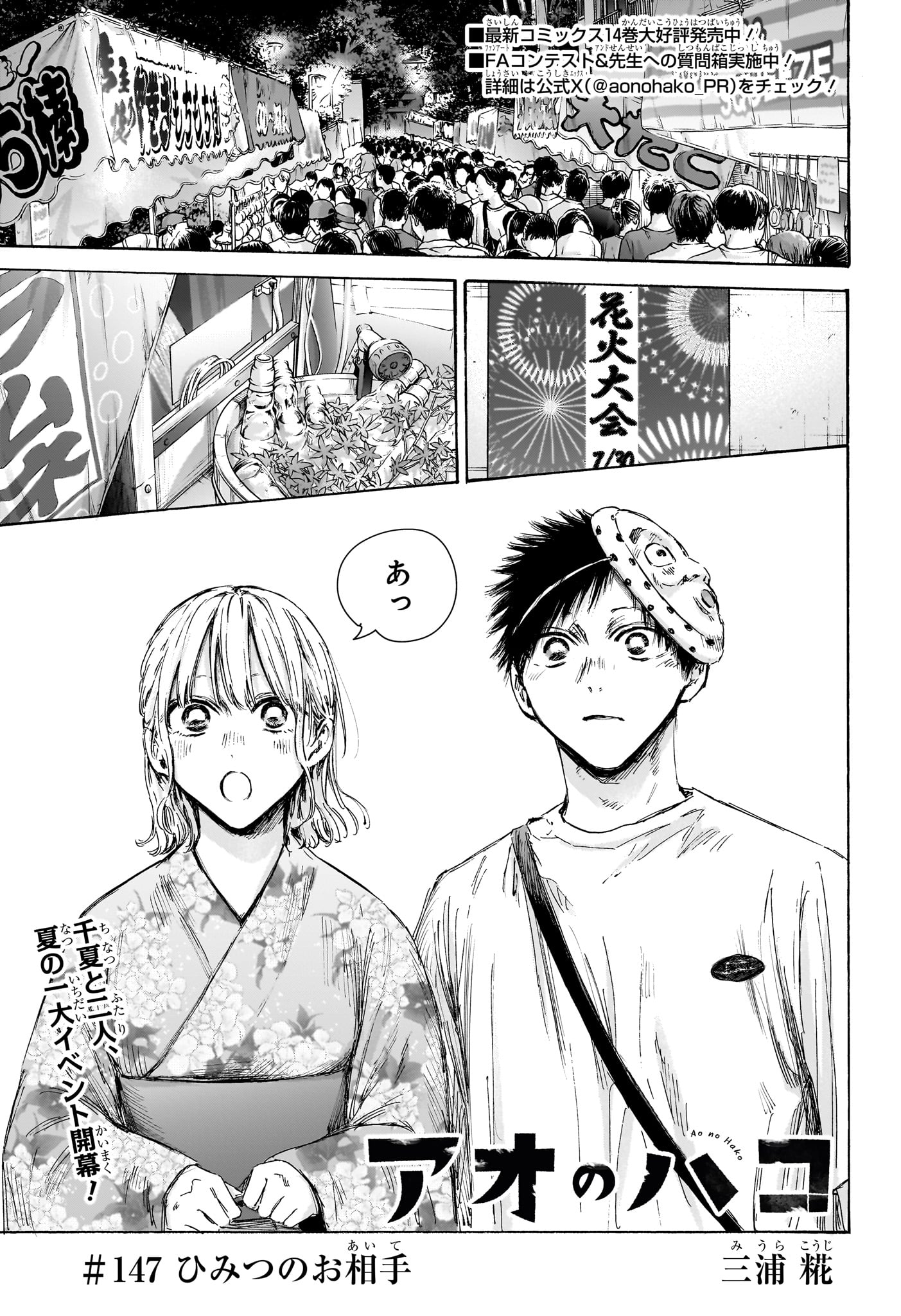 アオのハコ Chap 147 - Next Chap 148