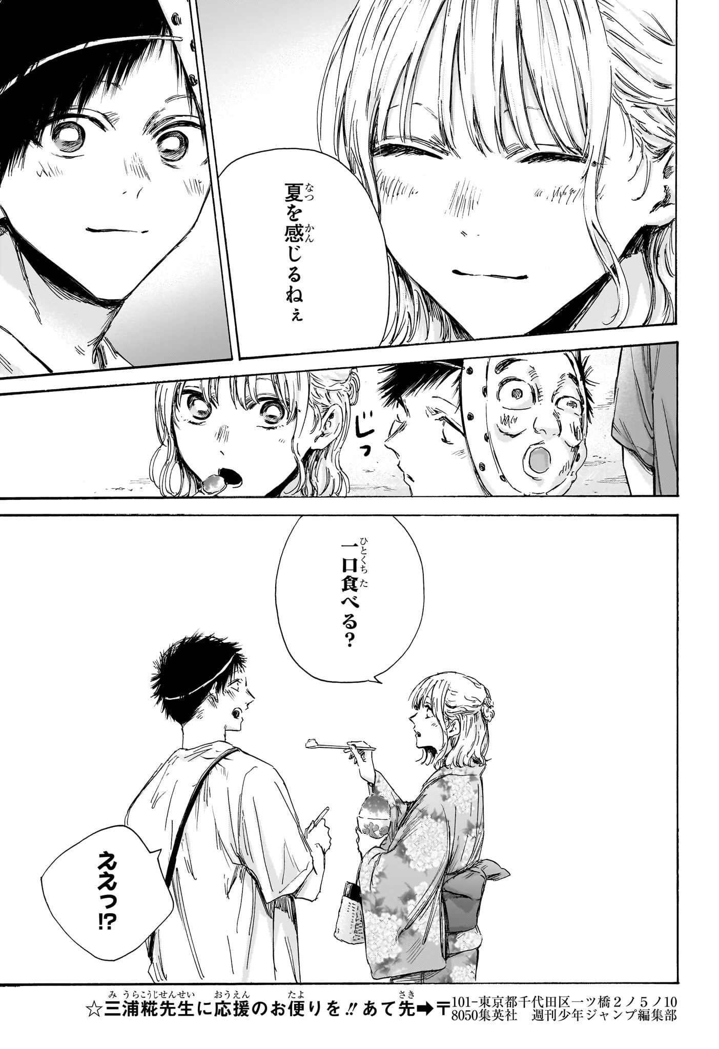 アオのハコ Chap 147 - Next Chap 148