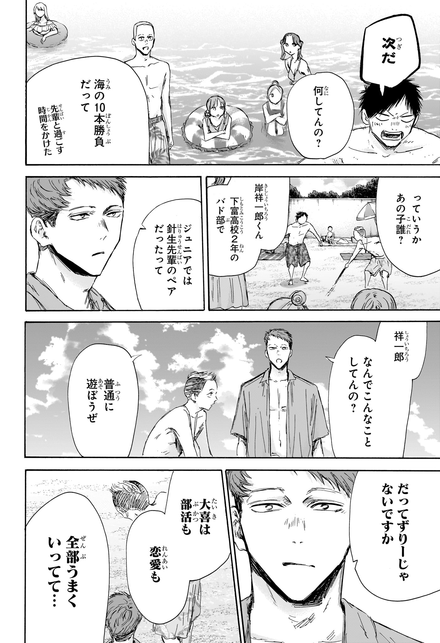 アオのハコ Chap 158 - Next Chap 159