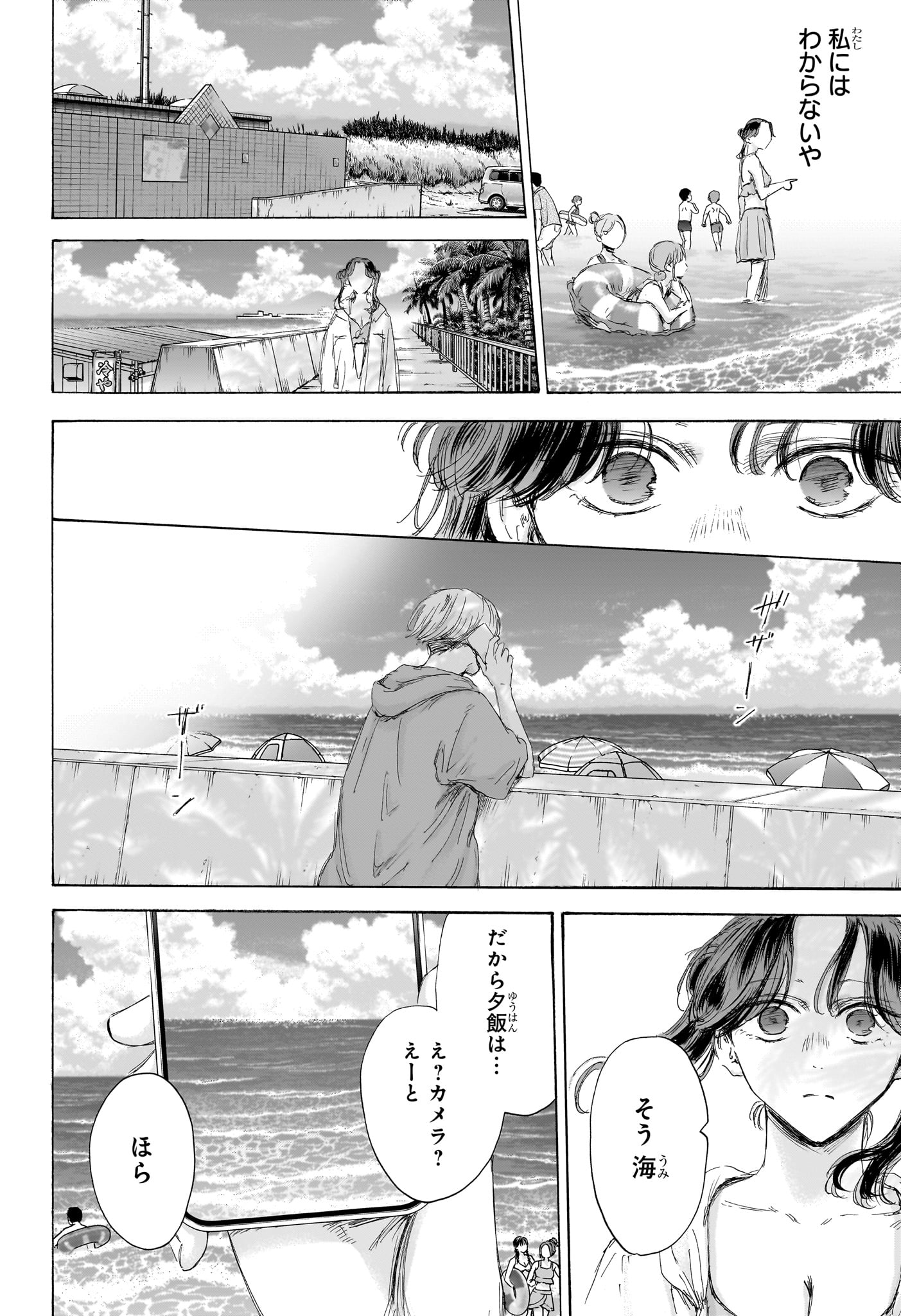 アオのハコ Chap 158 - Next Chap 159