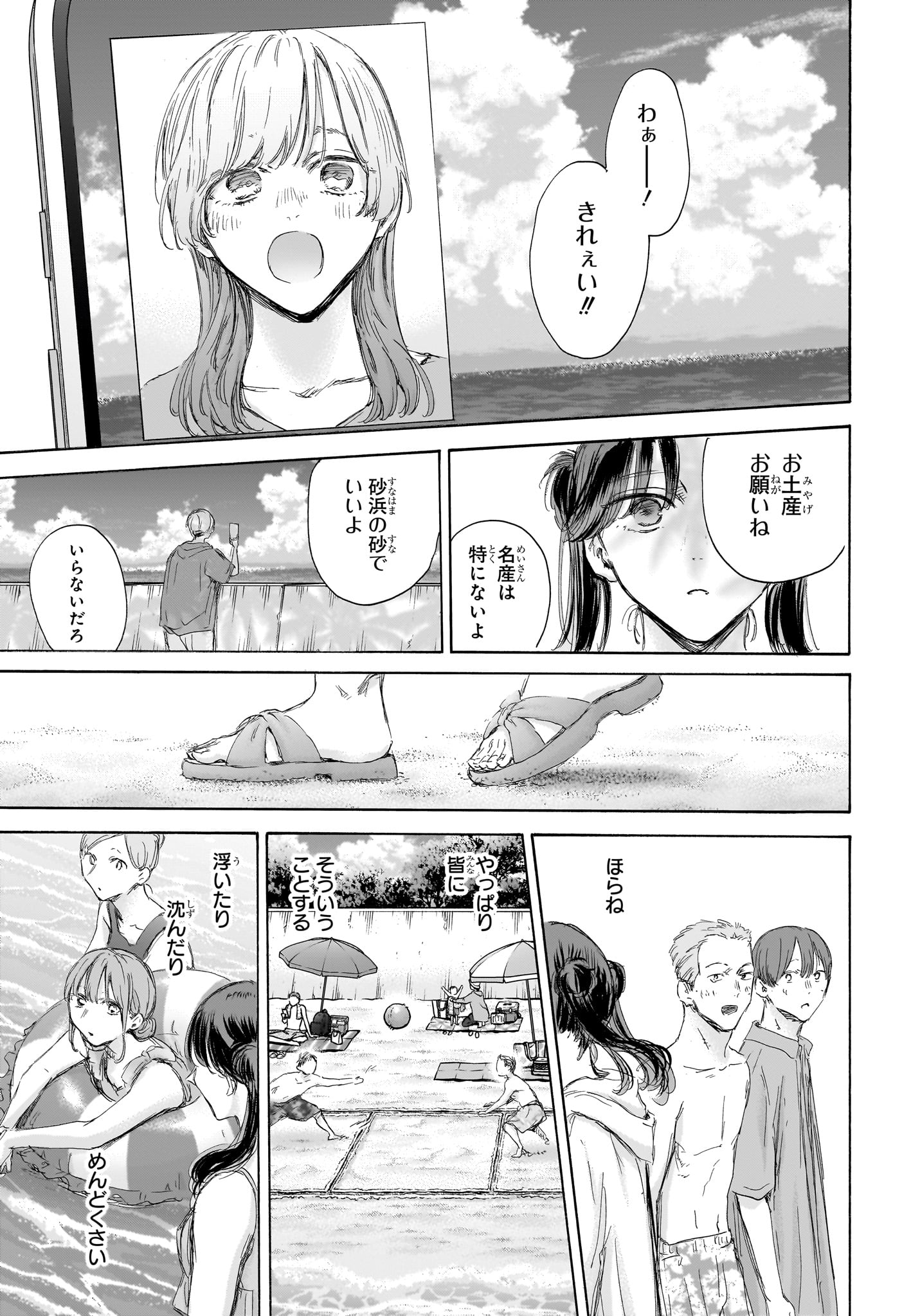 アオのハコ Chap 158 - Next Chap 159