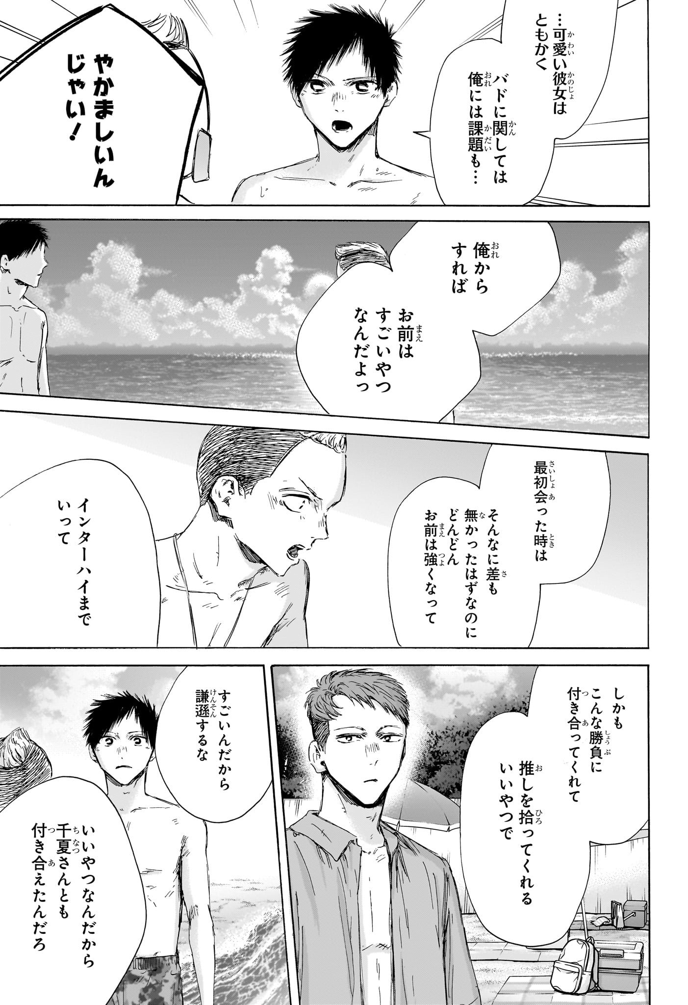 アオのハコ Chap 158 - Next Chap 159