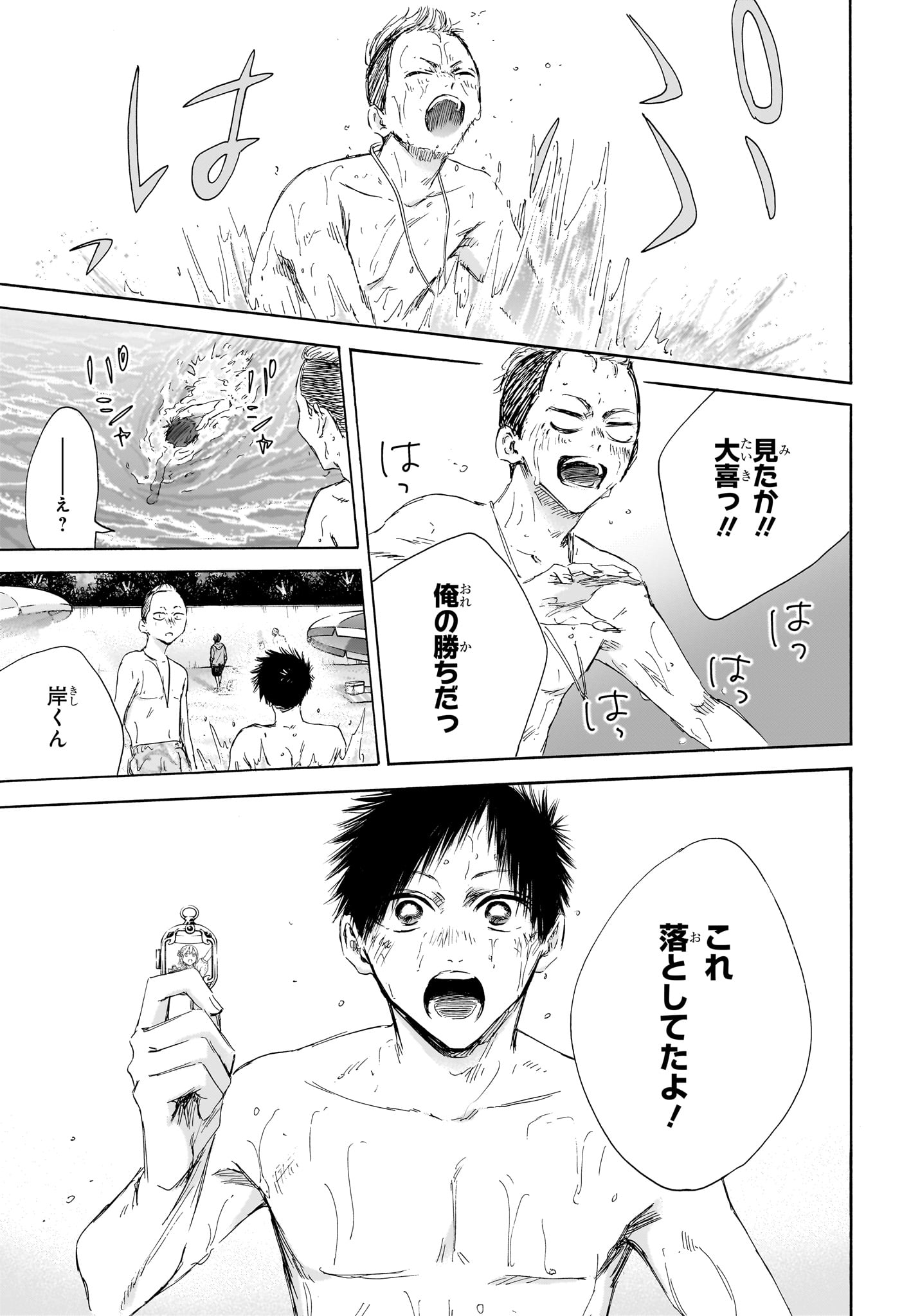 アオのハコ Chap 158 - Next Chap 159