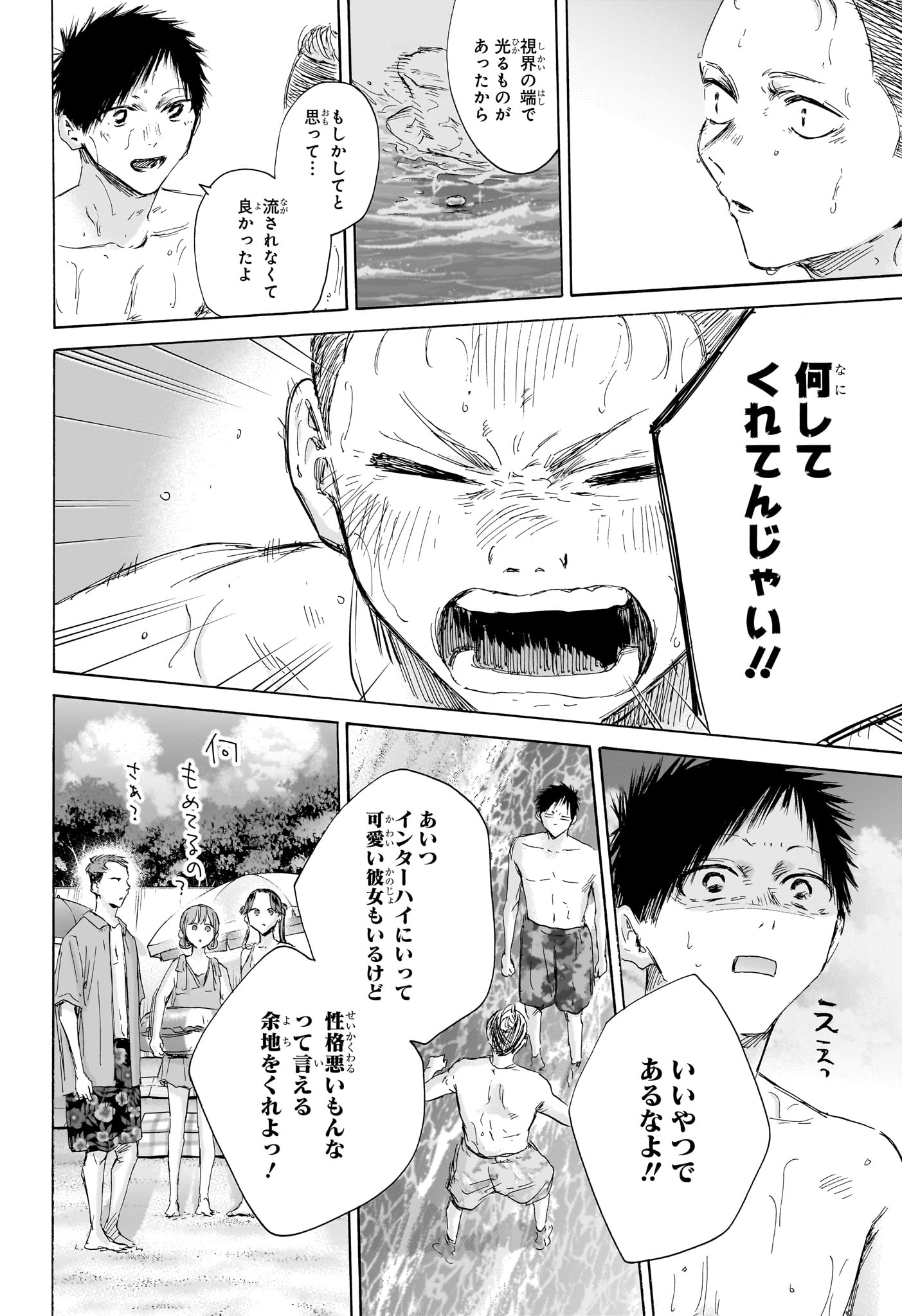 アオのハコ Chap 158 - Next Chap 159