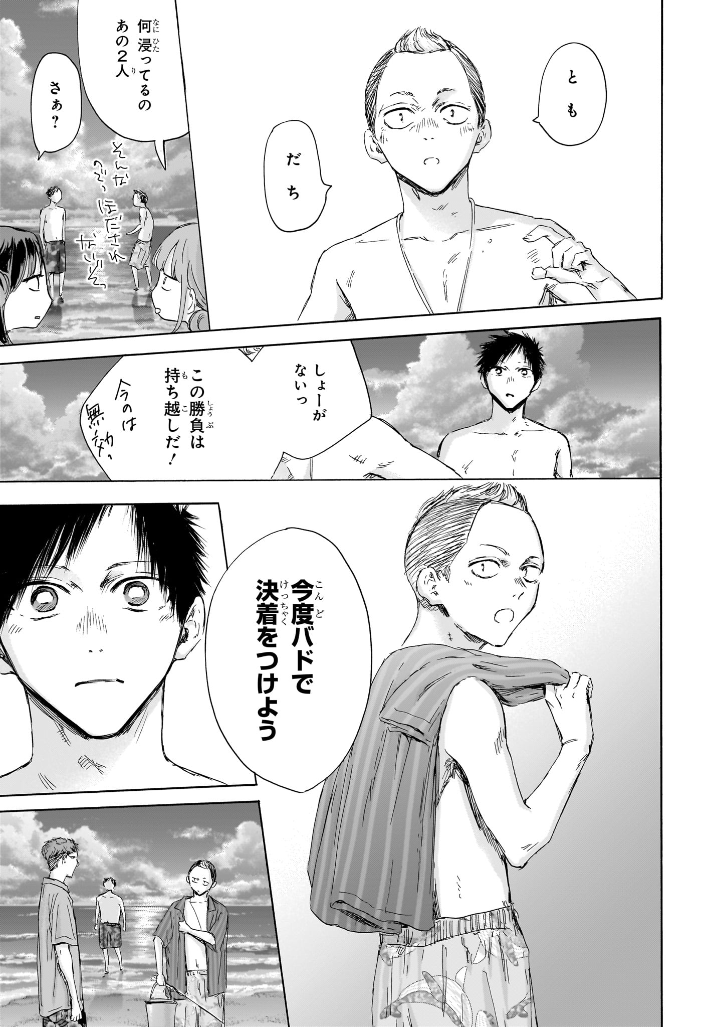 アオのハコ Chap 158 - Next Chap 159