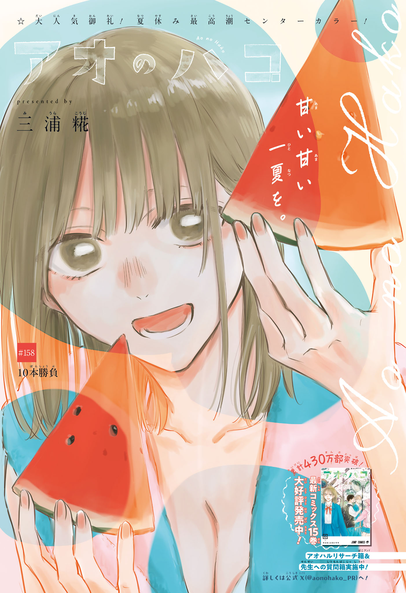 アオのハコ Chap 158 - Next Chap 159