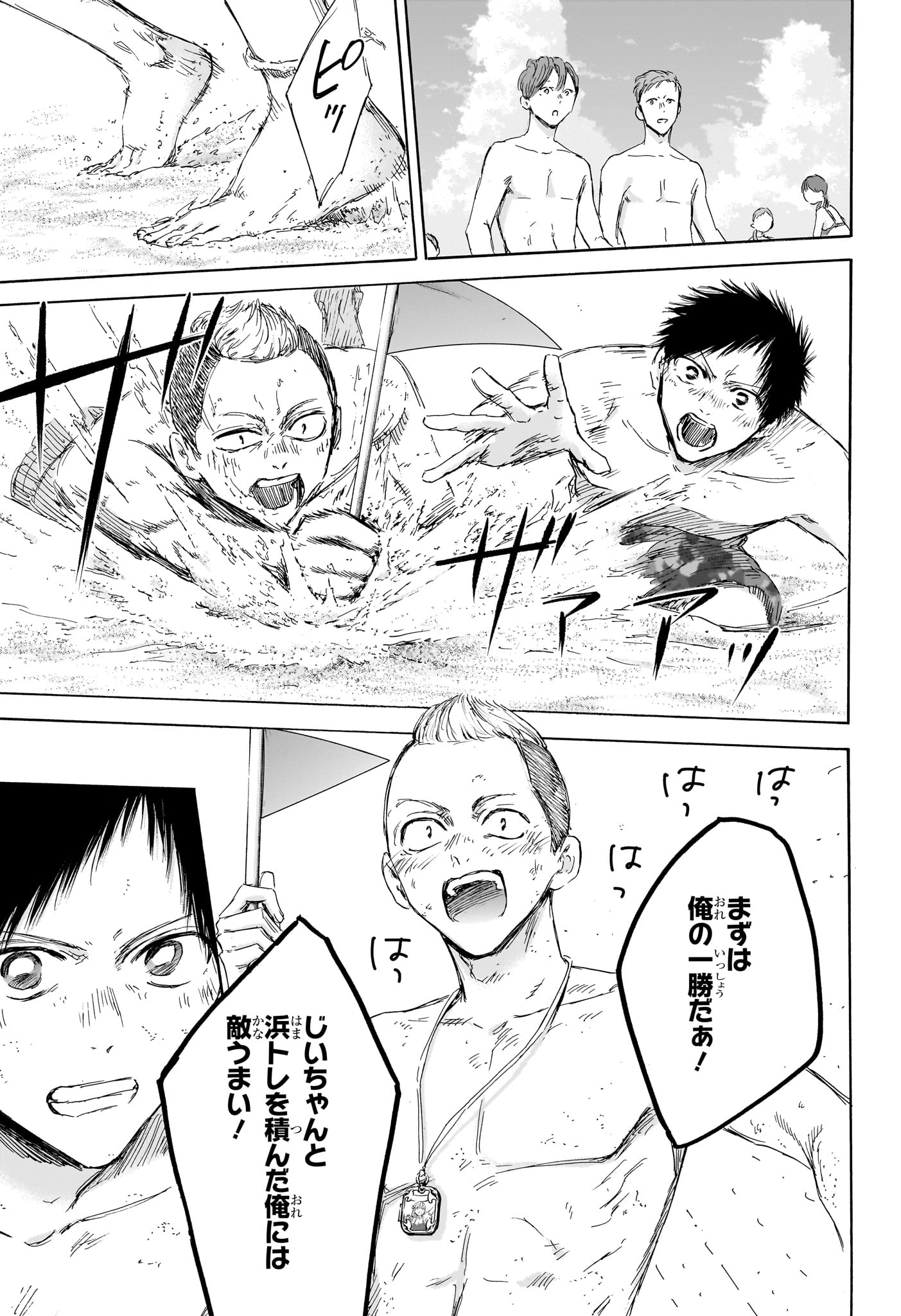 アオのハコ Chap 158 - Next Chap 159