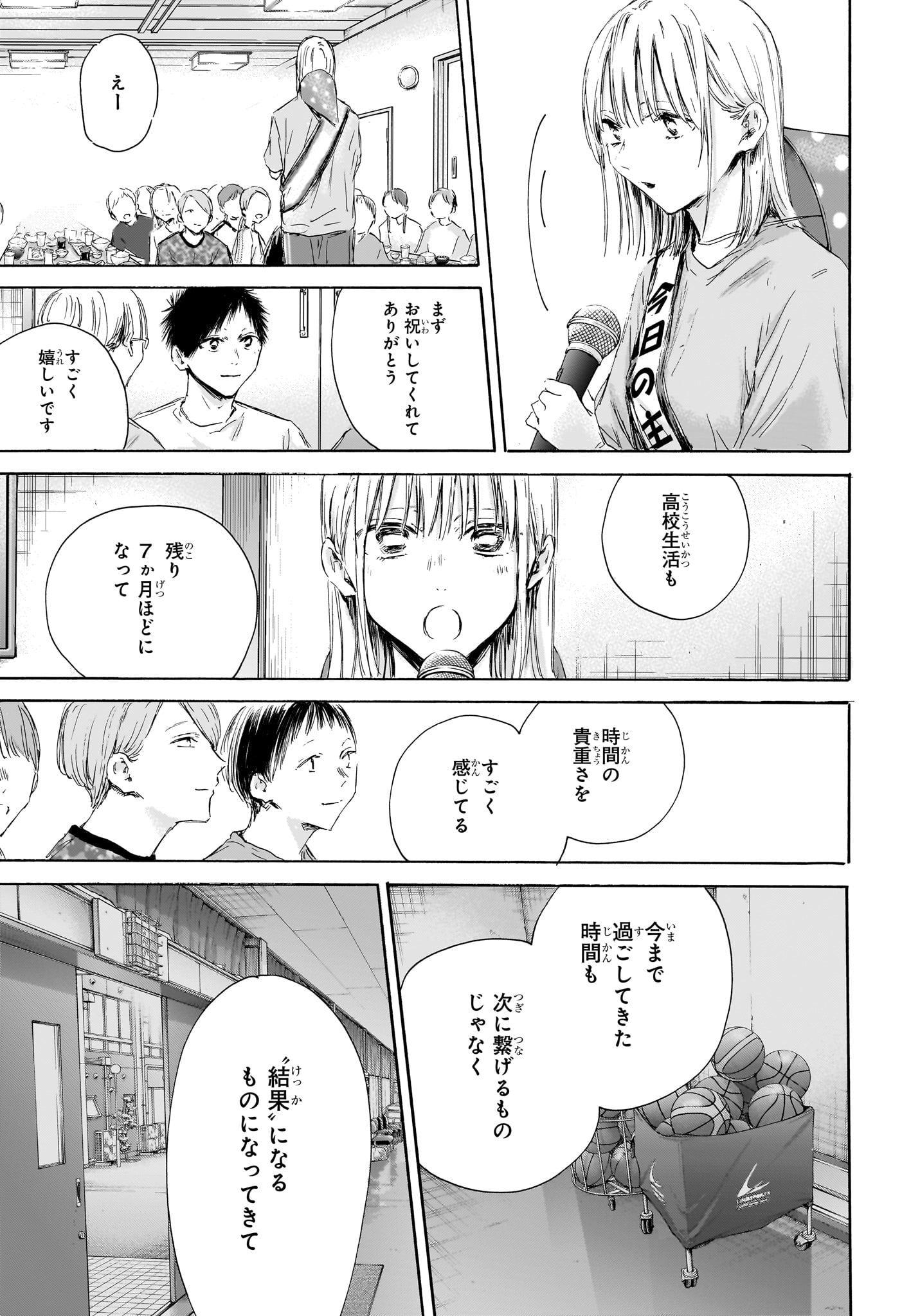 アオのハコ Chap 159 - Next Chap 160