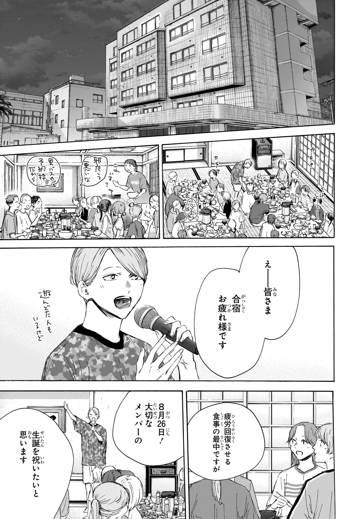 アオのハコ Chap 159 - Next Chap 160