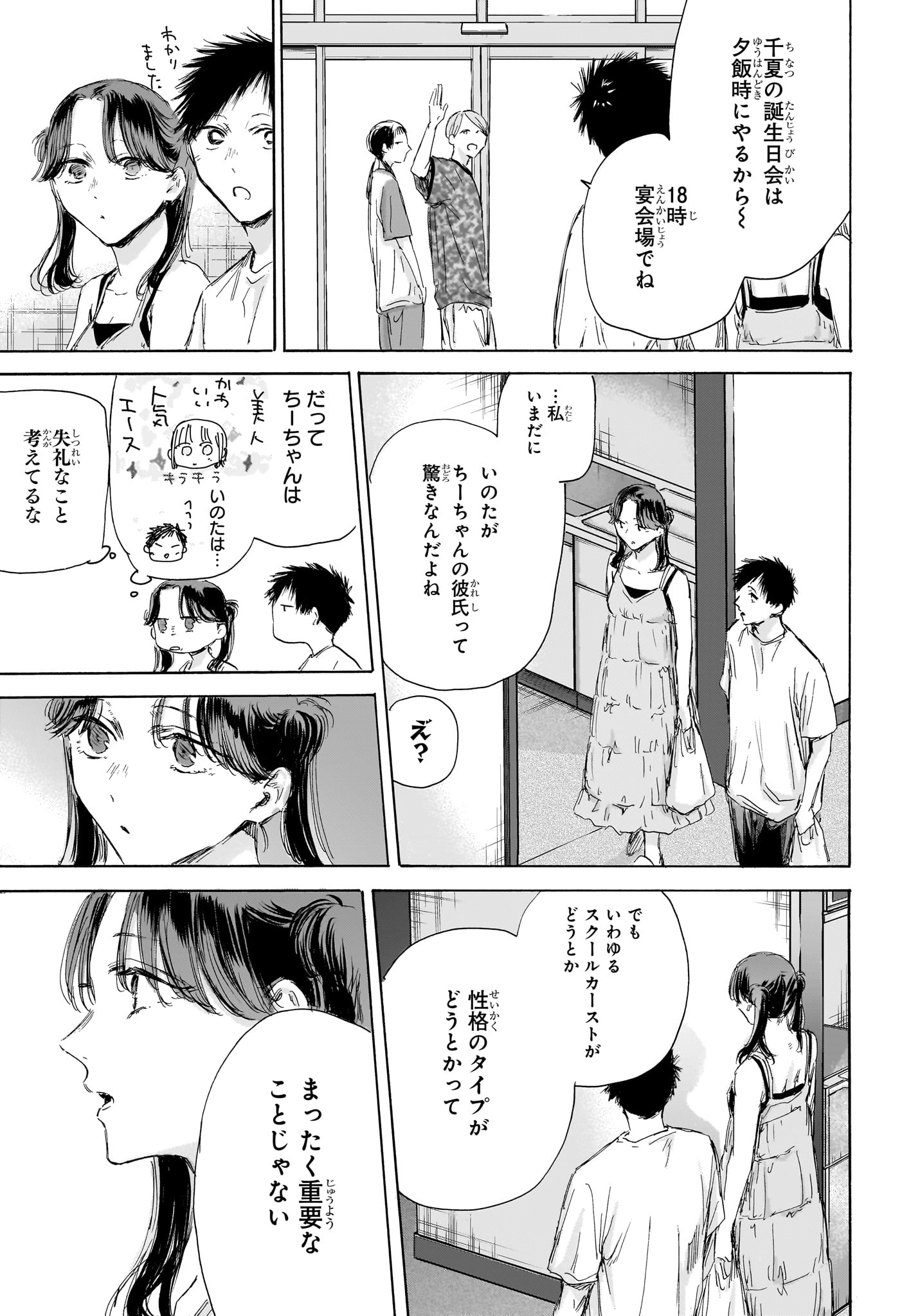 アオのハコ Chap 159 - Next Chap 160