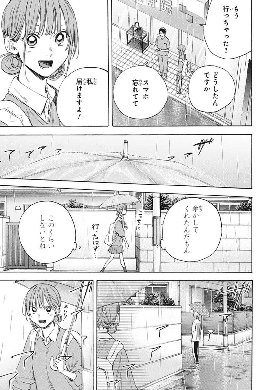 アオのハコ Chap 15 - Next Chap 16