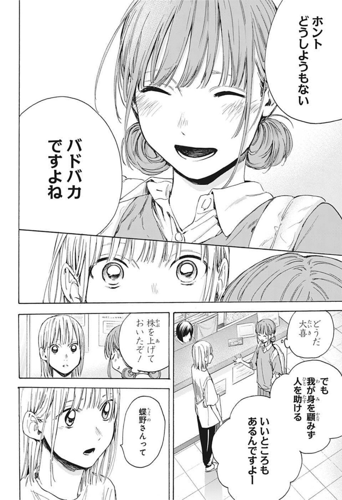 アオのハコ Chap 15 - Next Chap 16