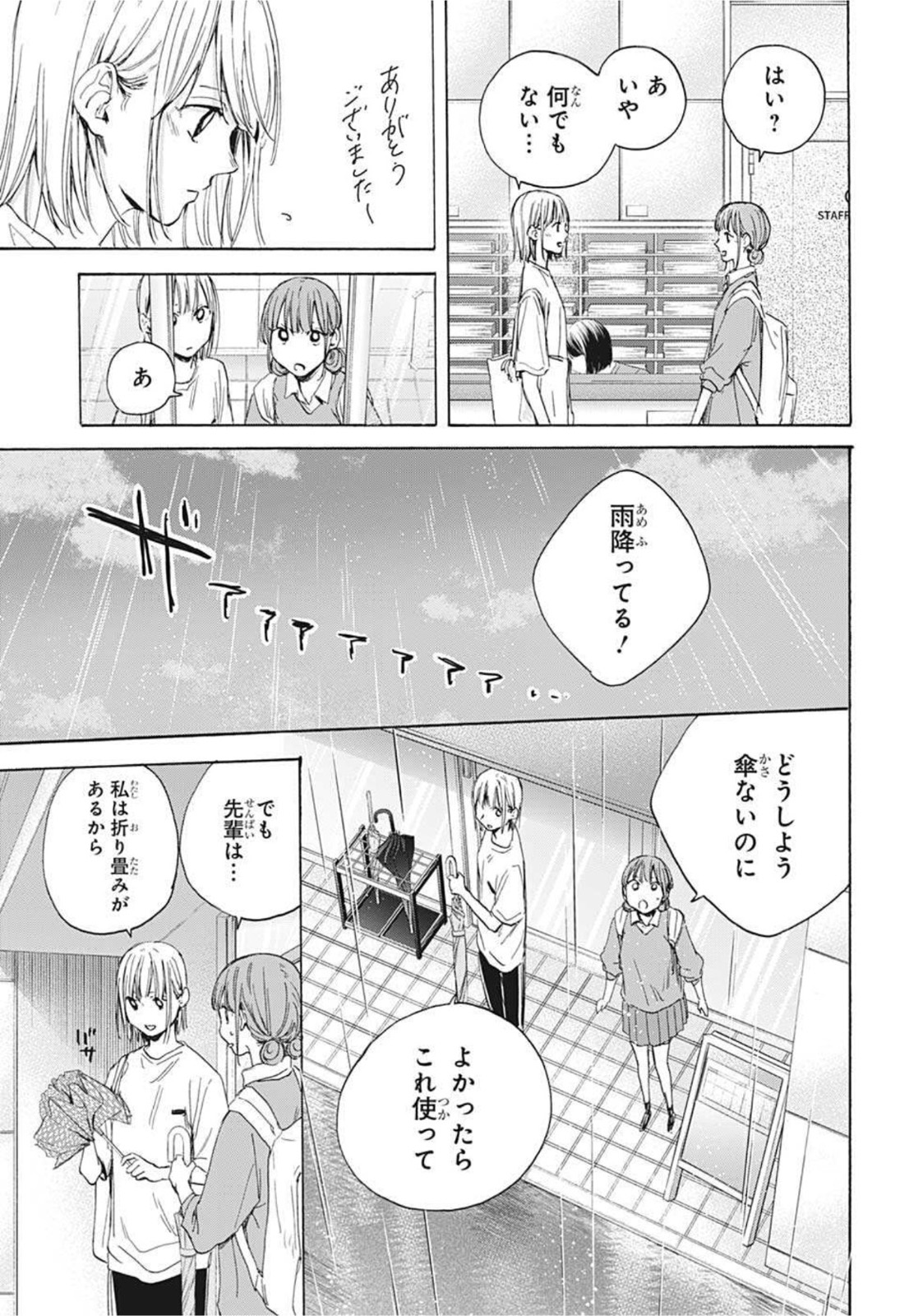 アオのハコ Chap 15 - Next Chap 16