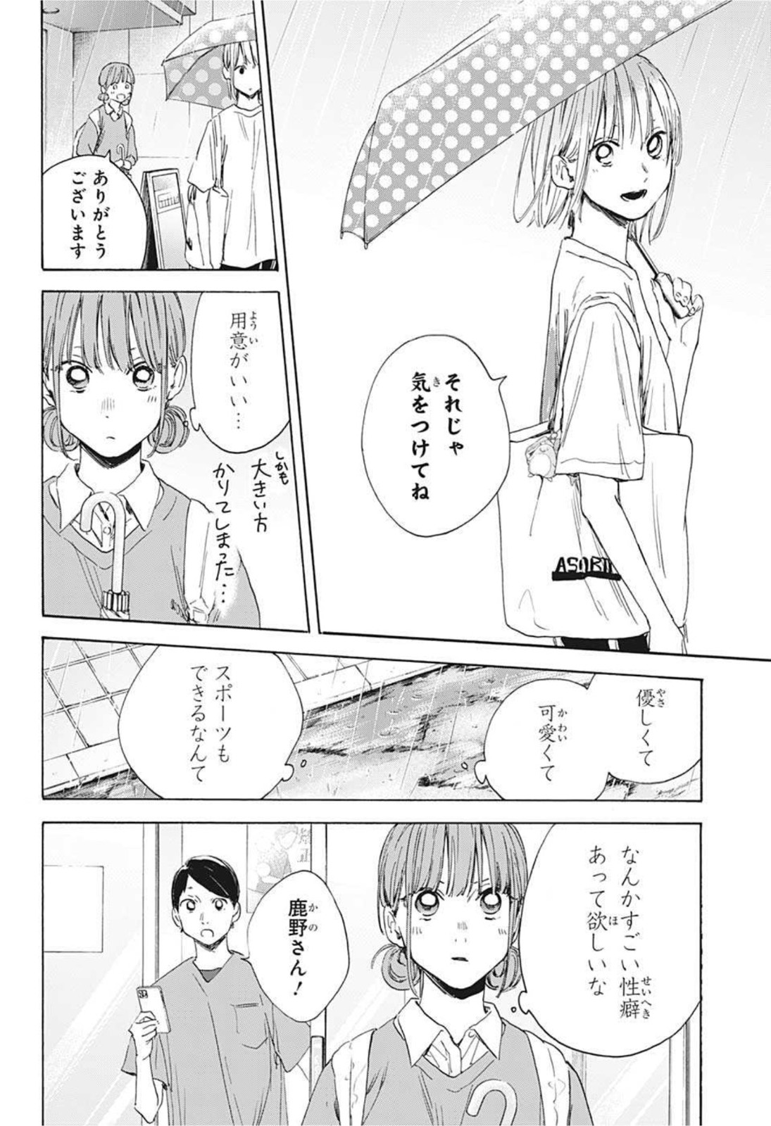 アオのハコ Chap 15 - Next Chap 16