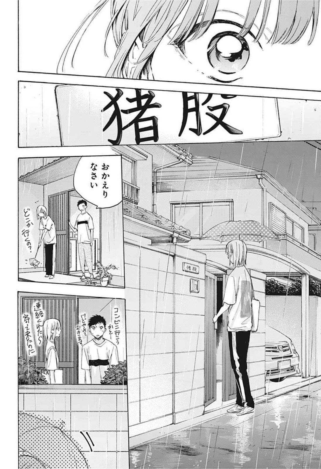 アオのハコ Chap 15 - Next Chap 16