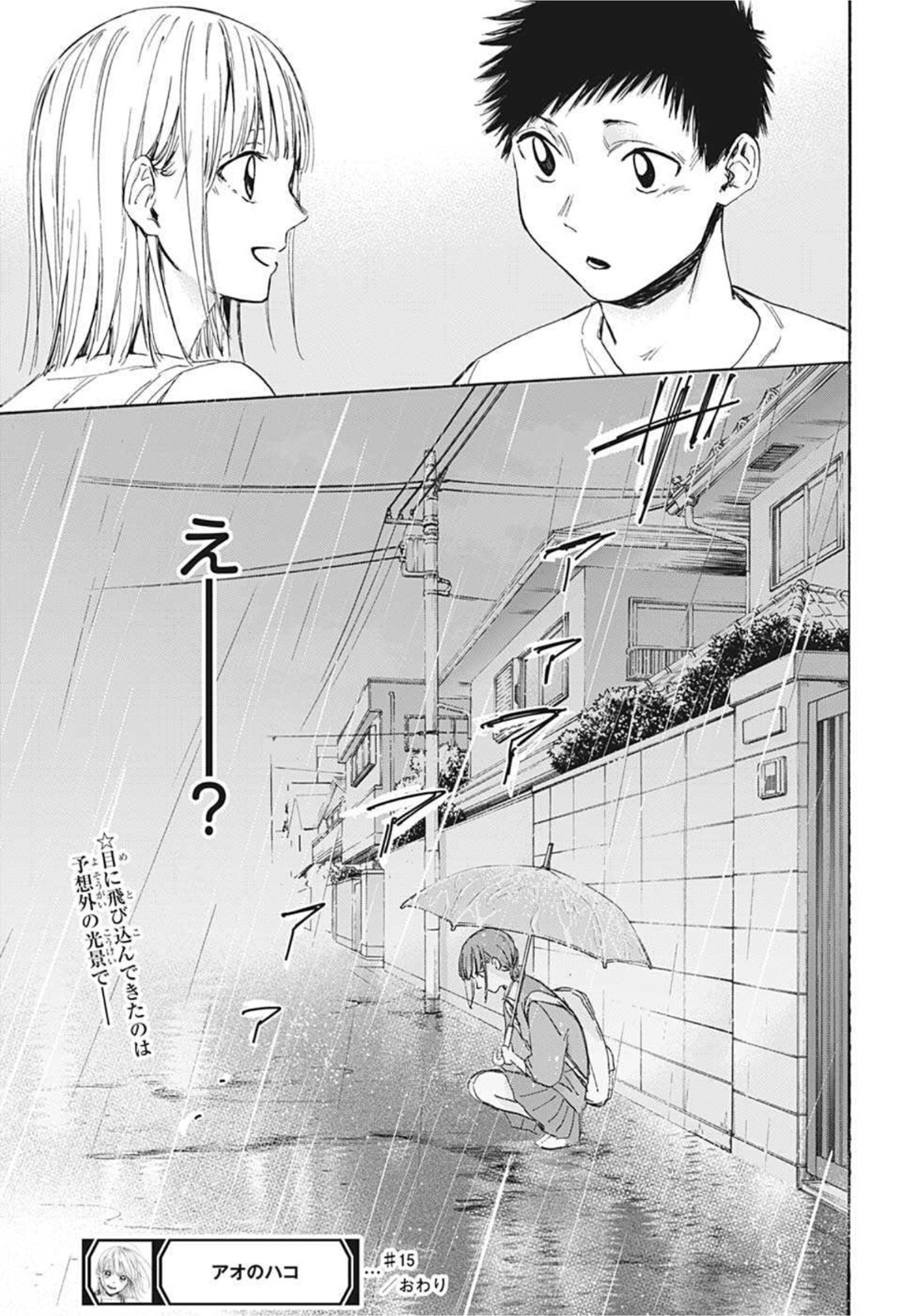 アオのハコ Chap 15 - Next Chap 16
