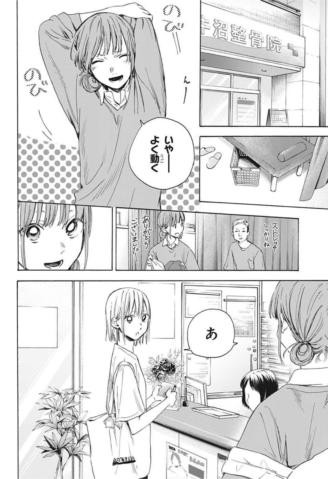 アオのハコ Chap 15 - Next Chap 16