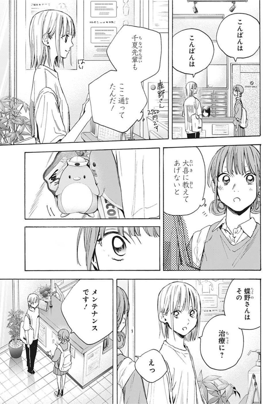 アオのハコ Chap 15 - Next Chap 16