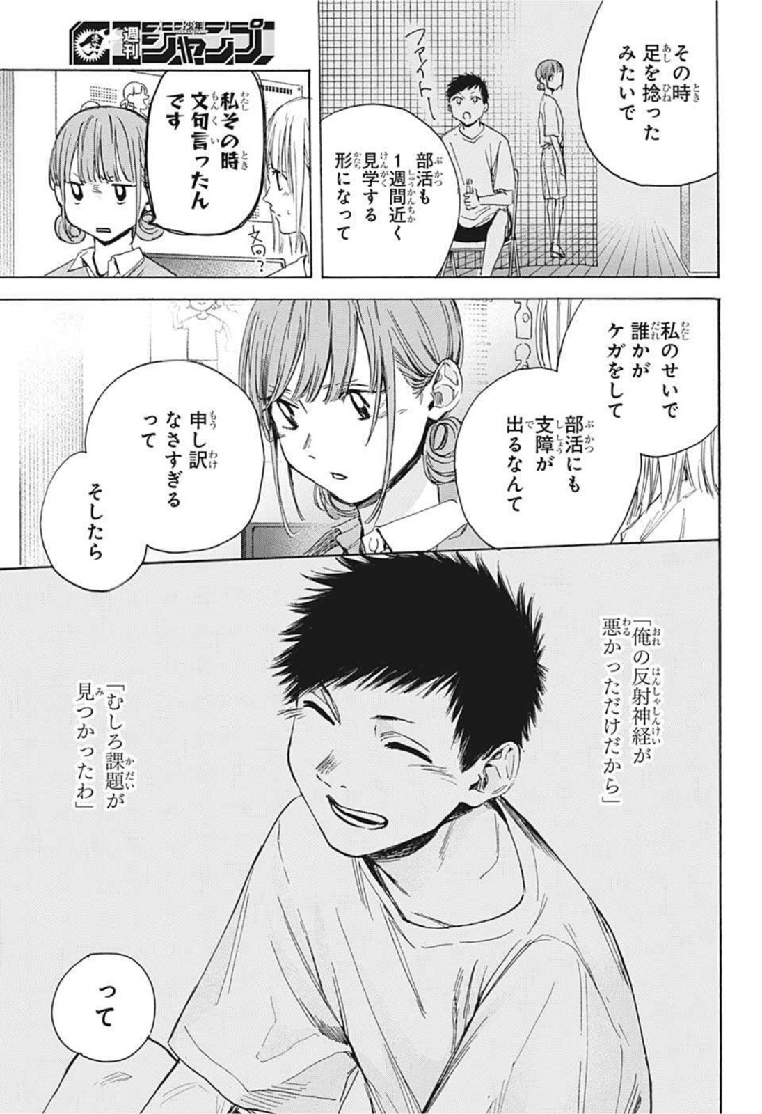 アオのハコ Chap 15 - Next Chap 16
