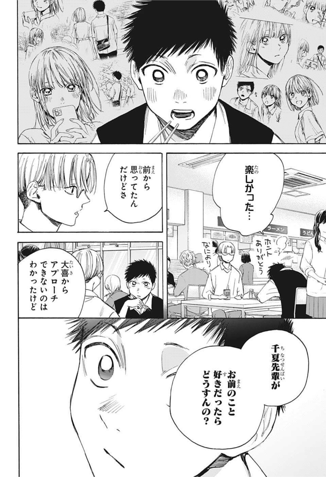 アオのハコ Chap 15 - Next Chap 16