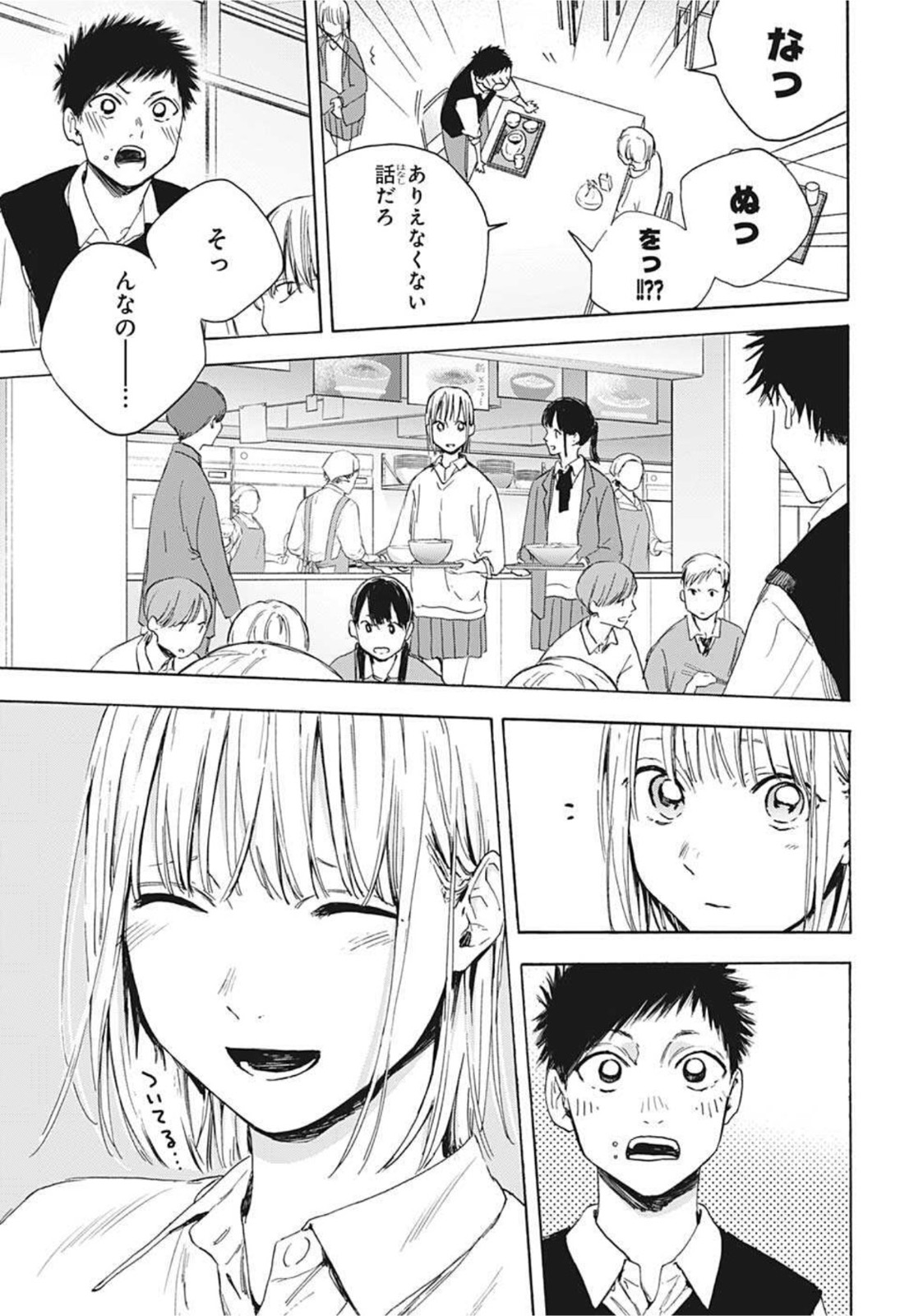 アオのハコ Chap 15 - Next Chap 16