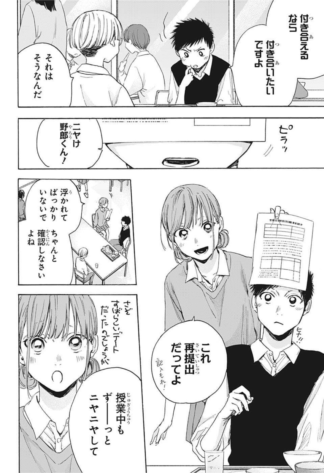 アオのハコ Chap 15 - Next Chap 16