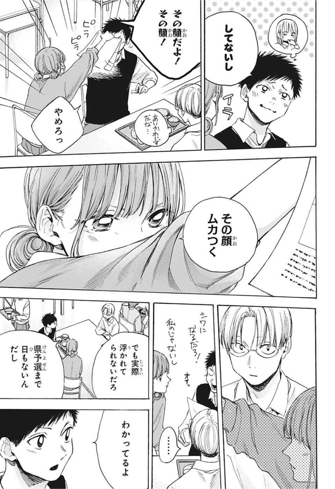 アオのハコ Chap 15 - Next Chap 16