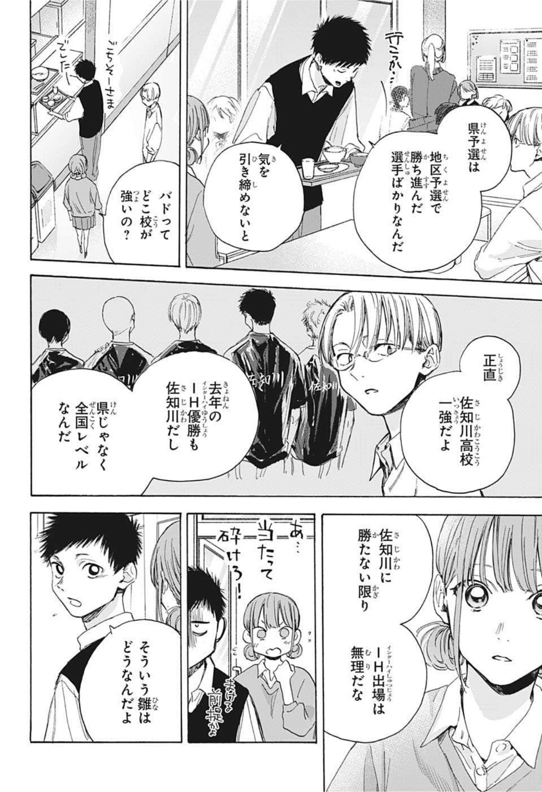 アオのハコ Chap 15 - Next Chap 16