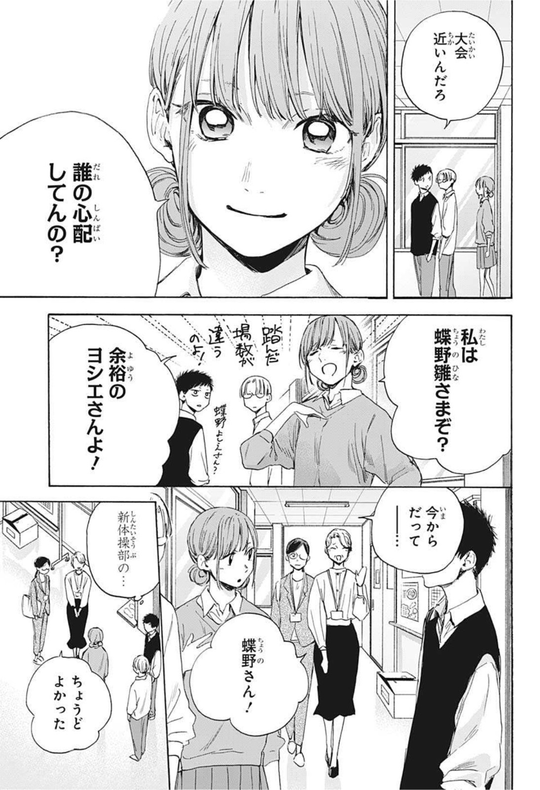 アオのハコ Chap 15 - Next Chap 16