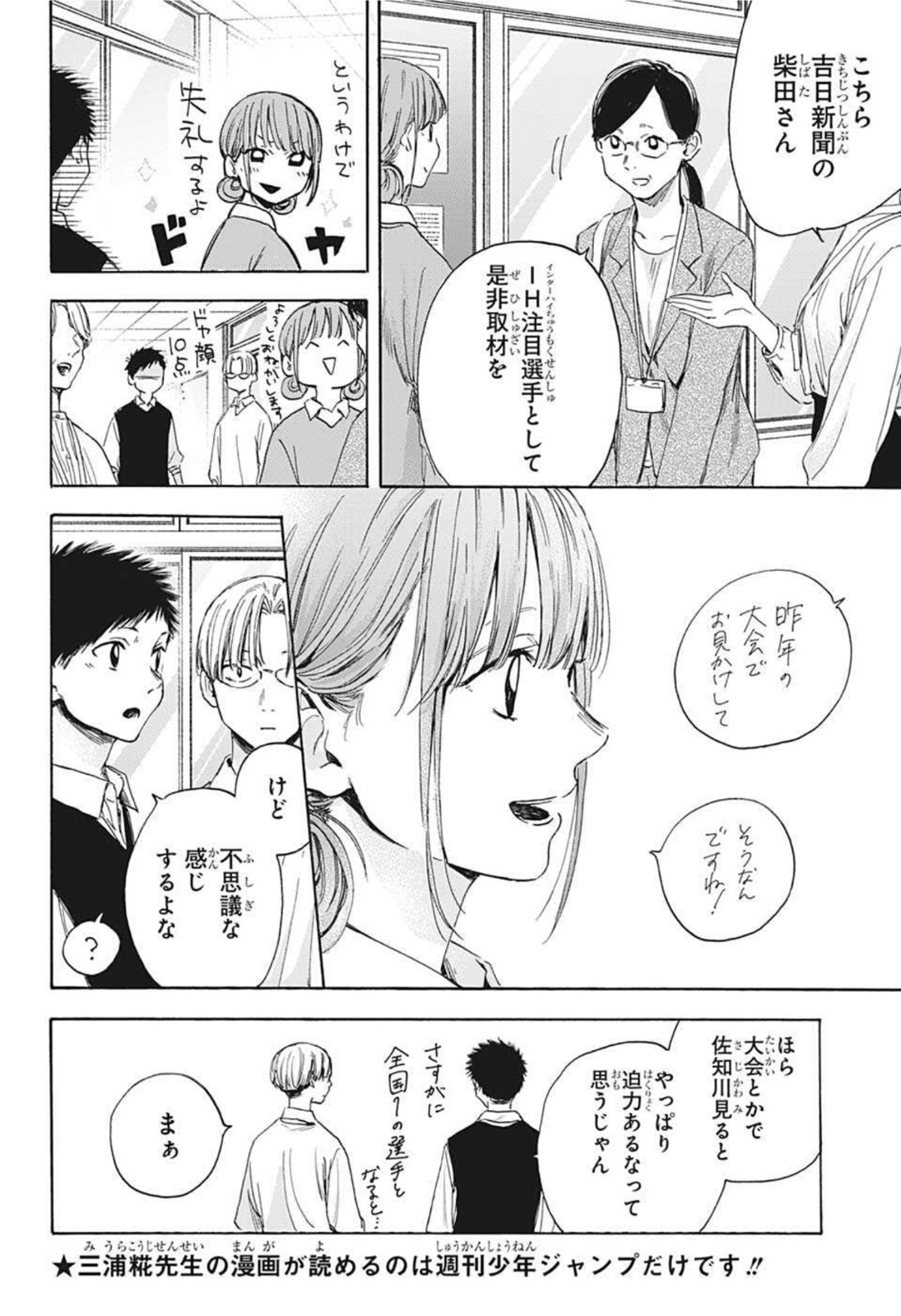アオのハコ Chap 15 - Next Chap 16