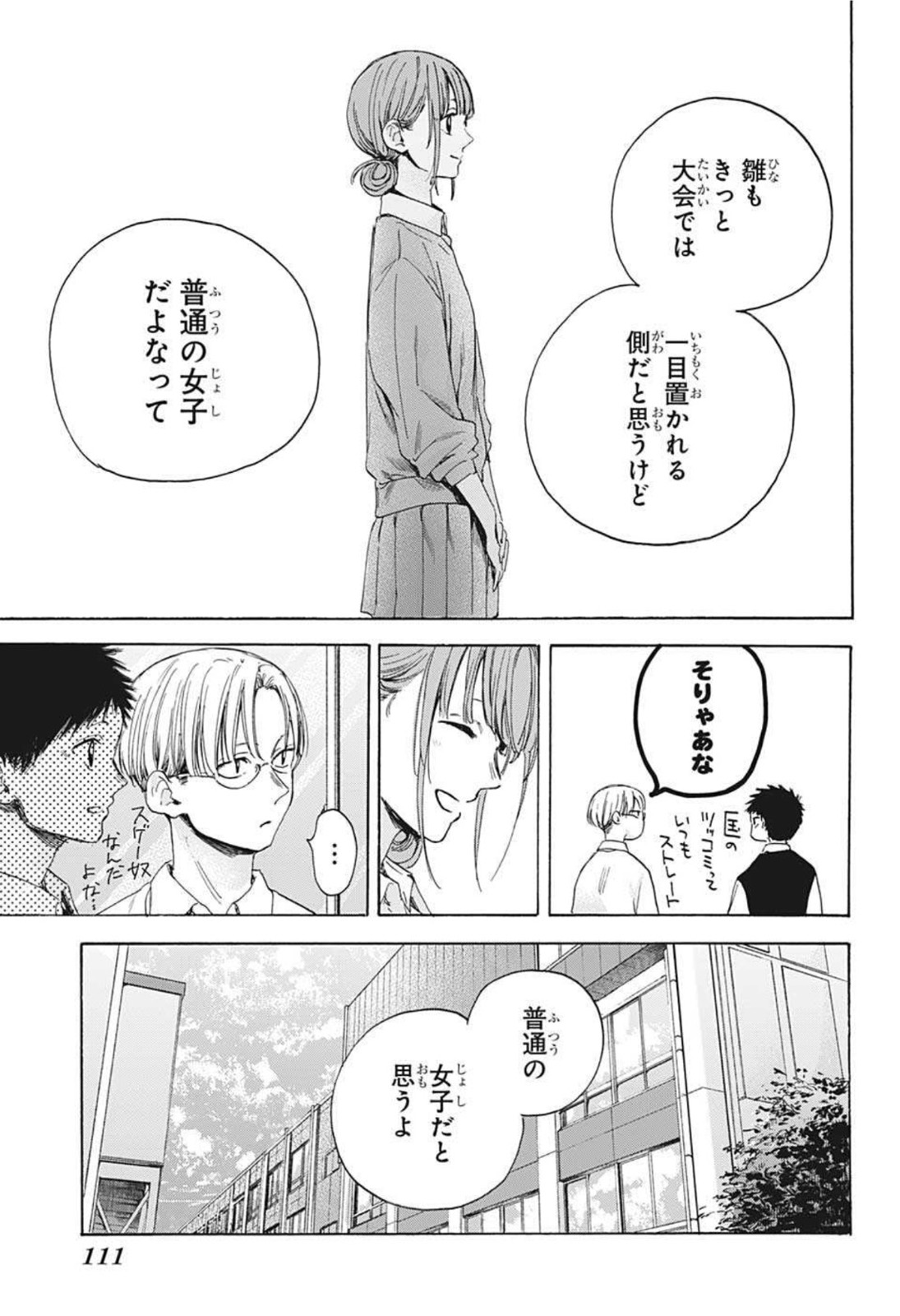 アオのハコ Chap 15 - Next Chap 16