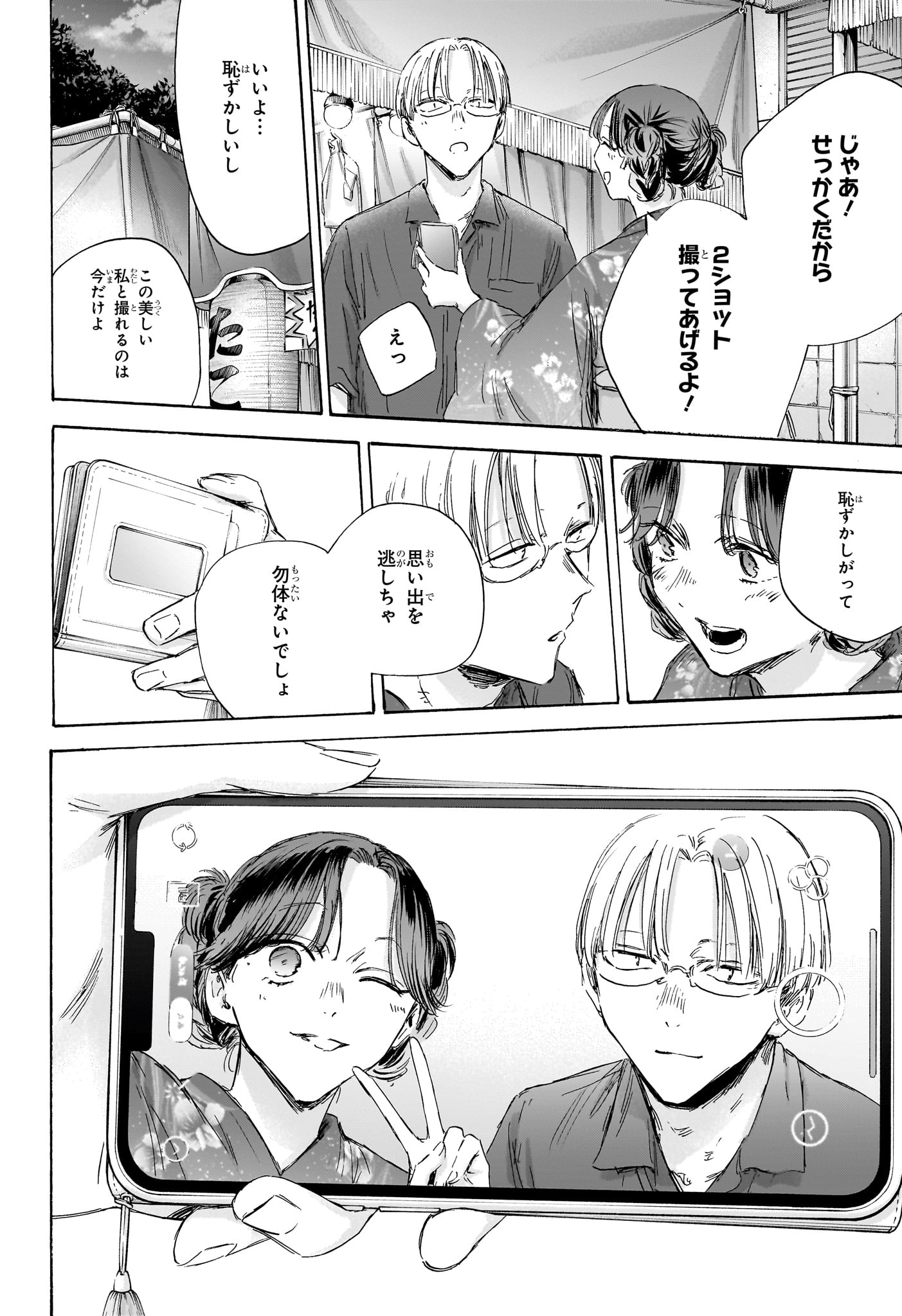 アオのハコ Chap 150 - Next Chap 151