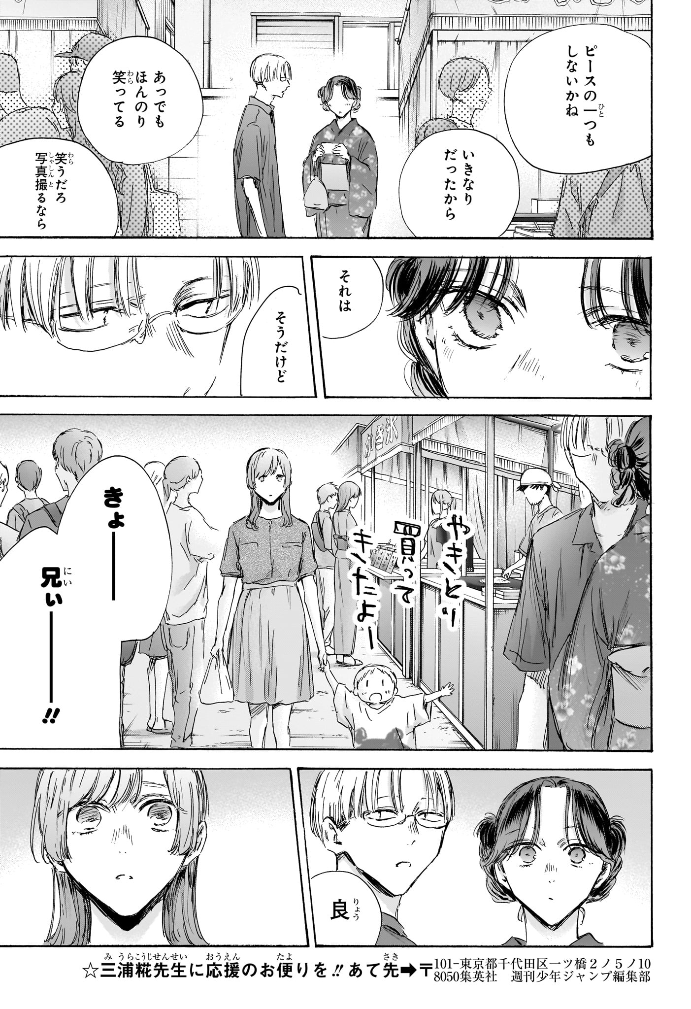 アオのハコ Chap 150 - Next Chap 151