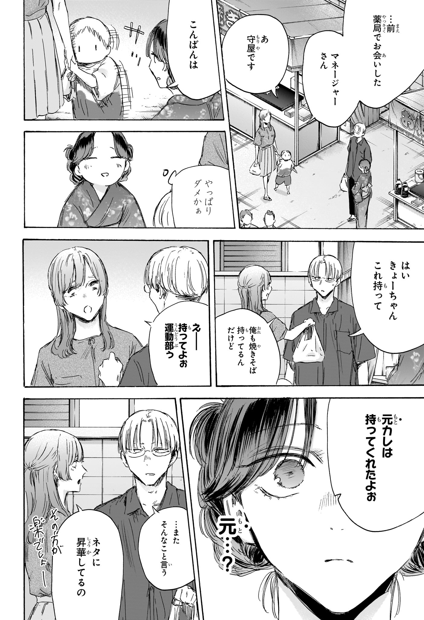 アオのハコ Chap 150 - Next Chap 151